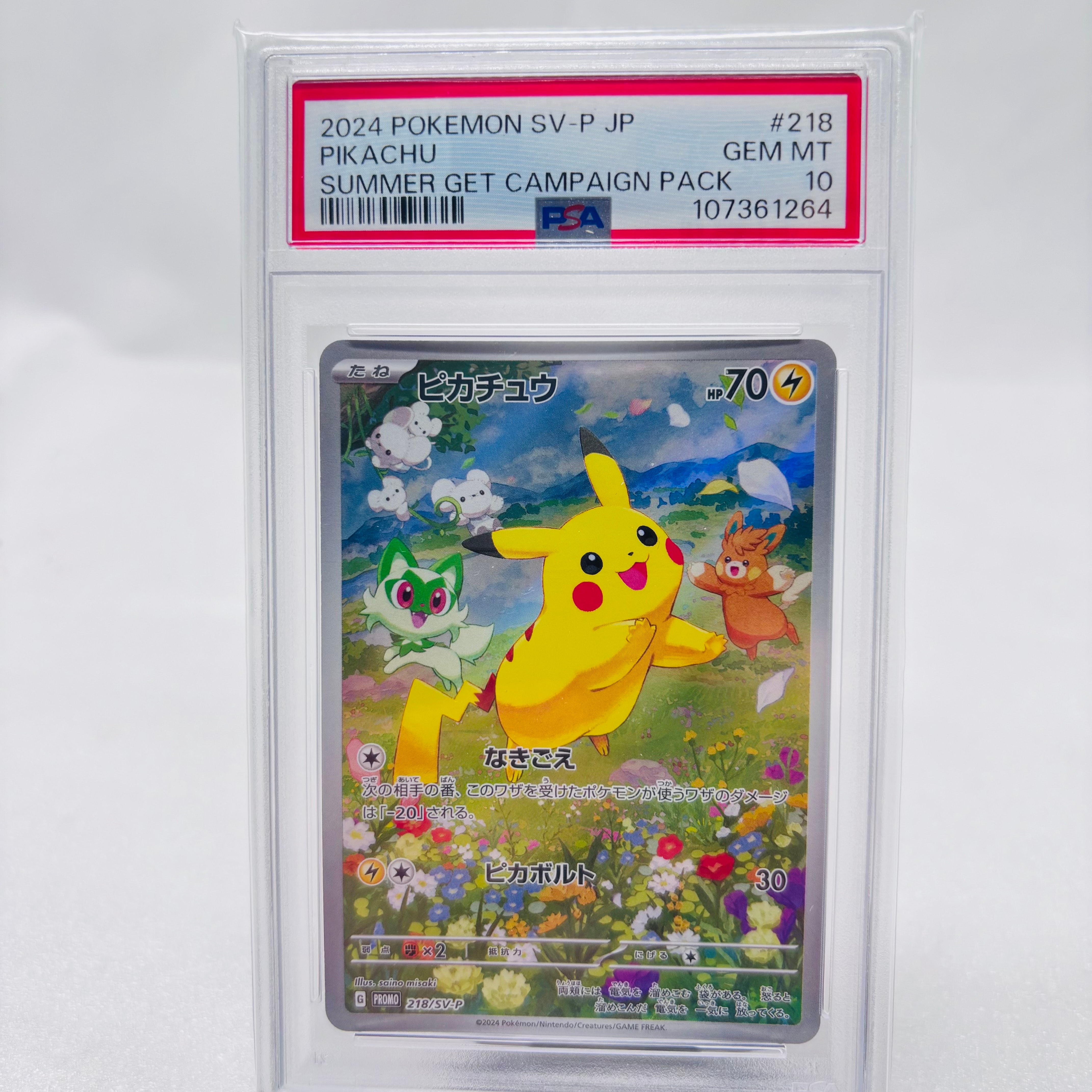 ピカチュウ P [SV-P 218](プロモカードパック「ポケカの夏がキタ!プロモカードGetキャンペーン!」)