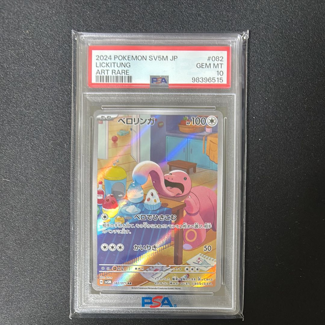 Lickitung AR [SV5M 082/071](Expansion Pack "Cyber Judge")
