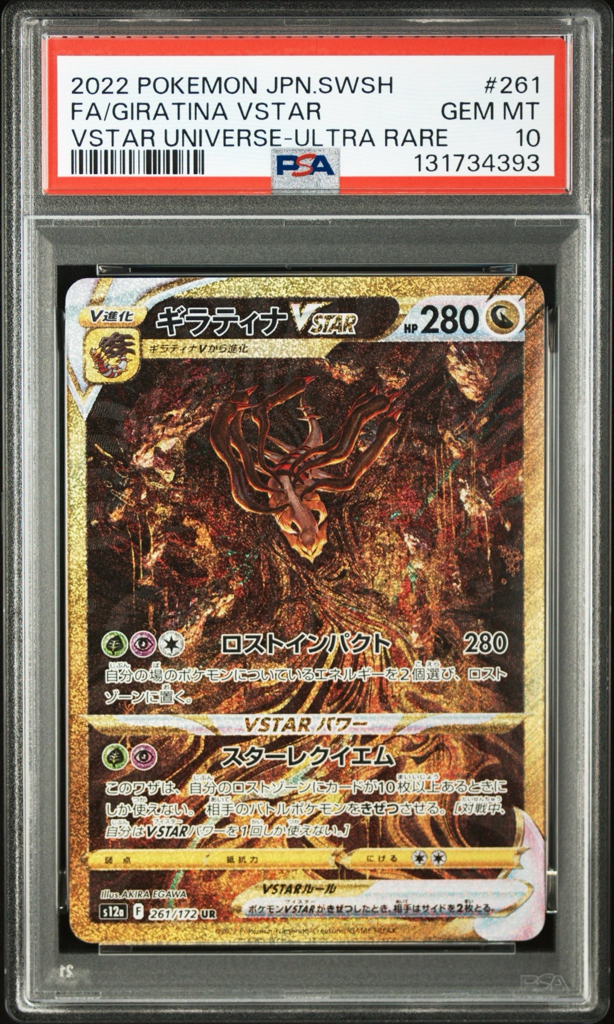 ギラティナVSTAR UR[s12a 261/172](ハイクラスパック「VSTARユニバース