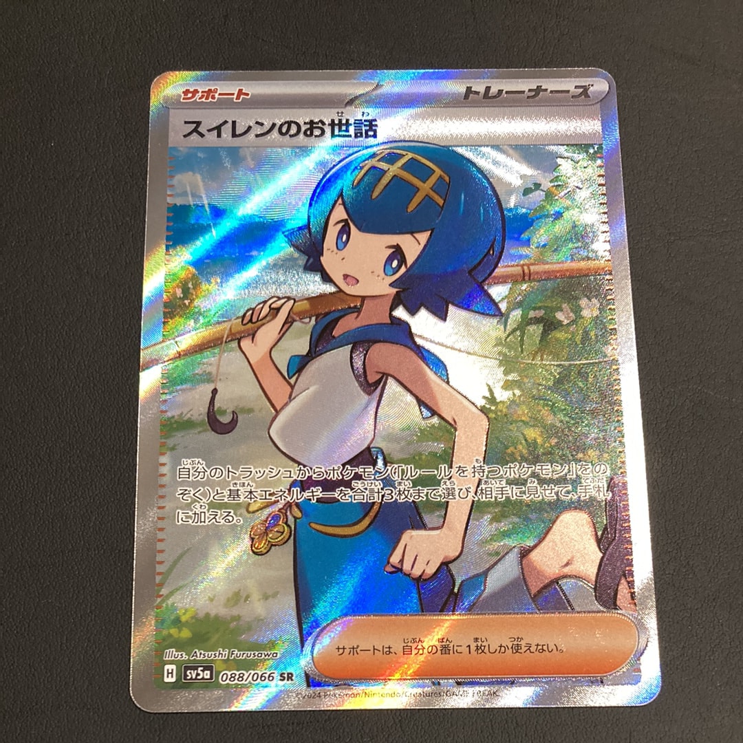 スイレンのお世話 SR [SV5a 088/066](強化拡張パック「クリムゾンヘイズ」)