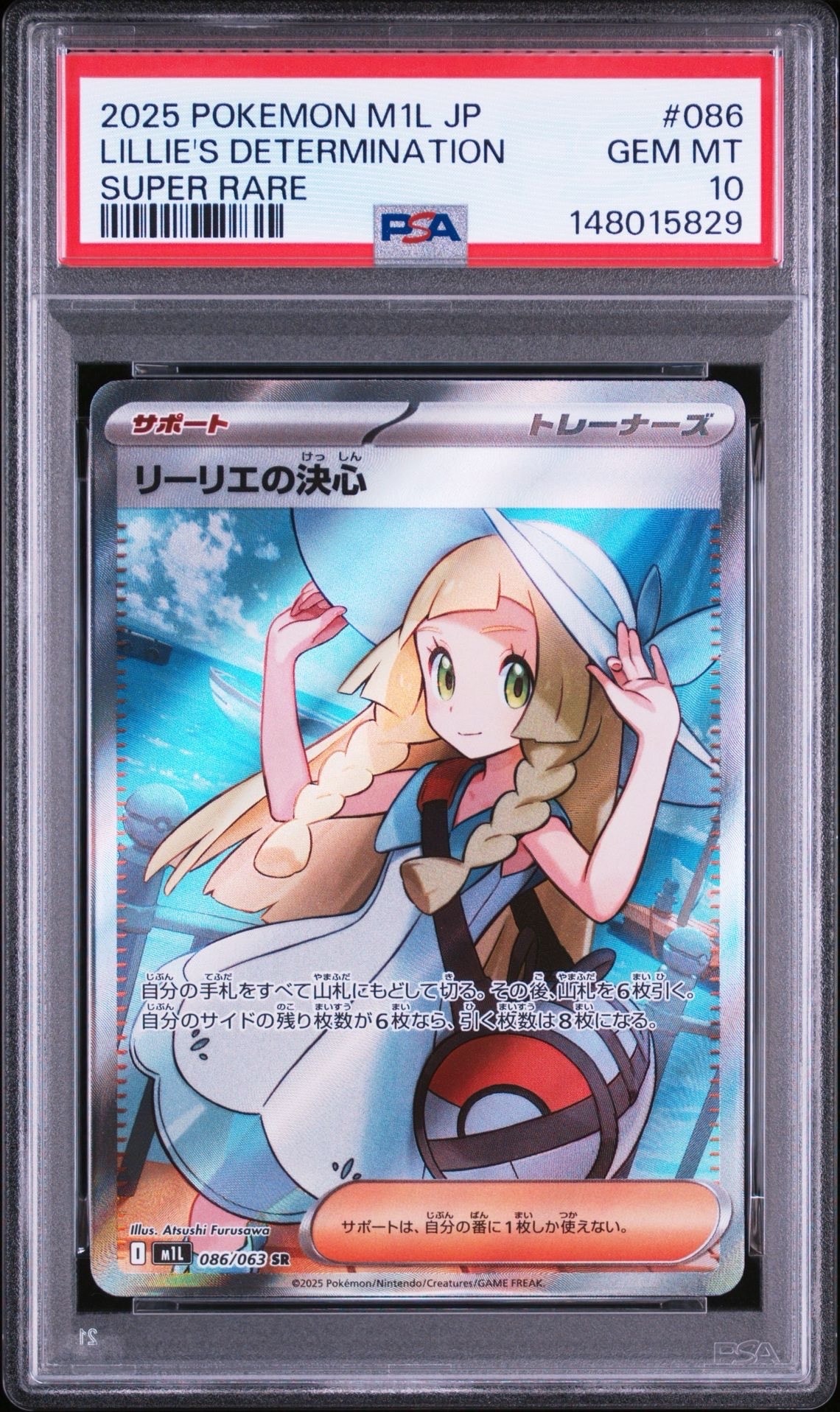 リーリエの決心 SR [M1L 086/063](拡張パック「メガブレイブ」)の新品