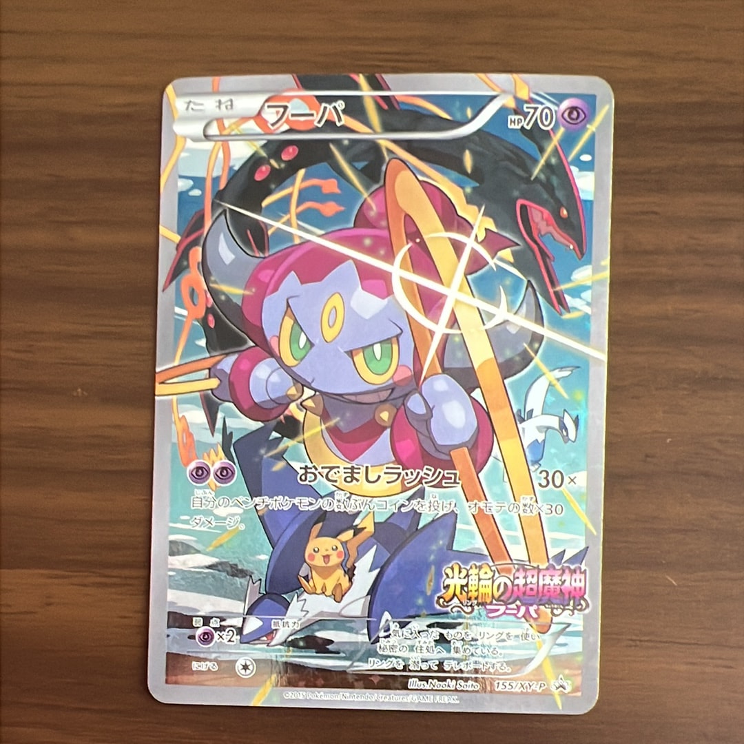 フーパ P (開封済) [XY-P 155](プロモーションカード「フーパのおで