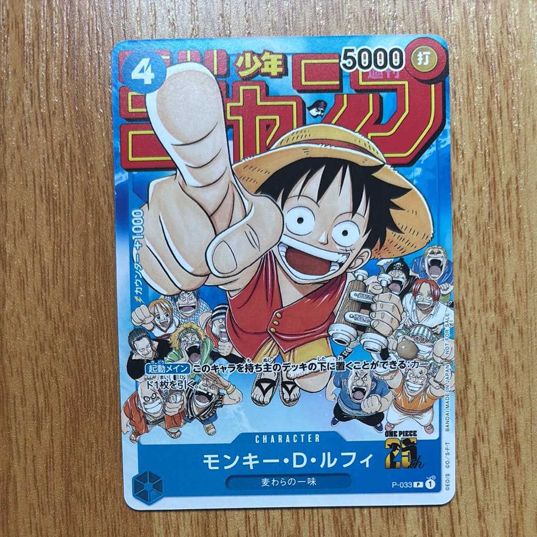モンキー・D・ルフィ [P-033]  (週刊少年ジャンプ2023年1月7日号 付録)