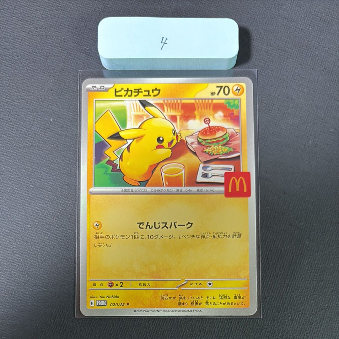 ピカチュウ P [M-P 020](プロモカードパック「マクドナルド ハッピーセット2025」)