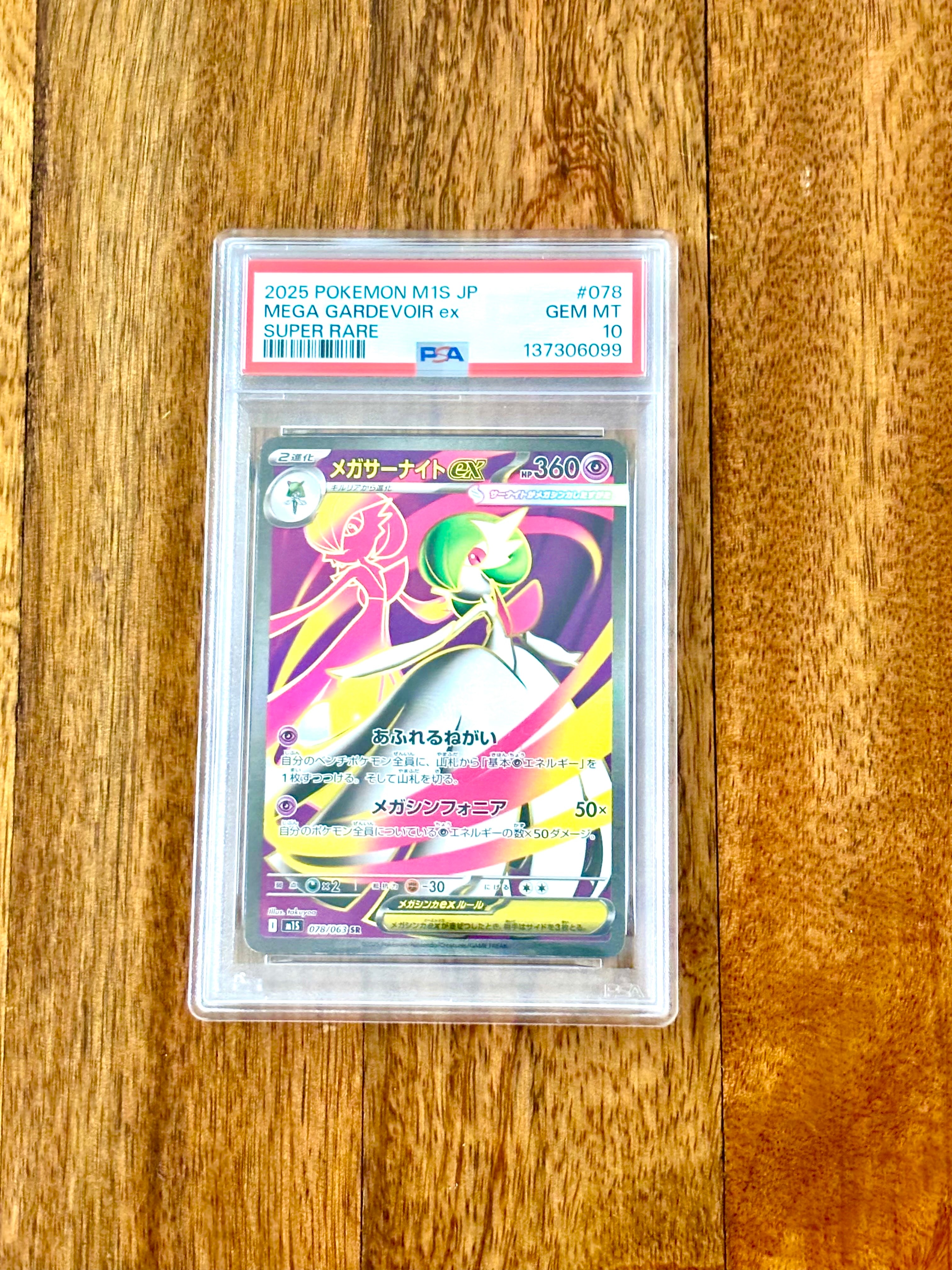 PSA10】メガサーナイトex SR [M1S 078/063](拡張パック「メガ