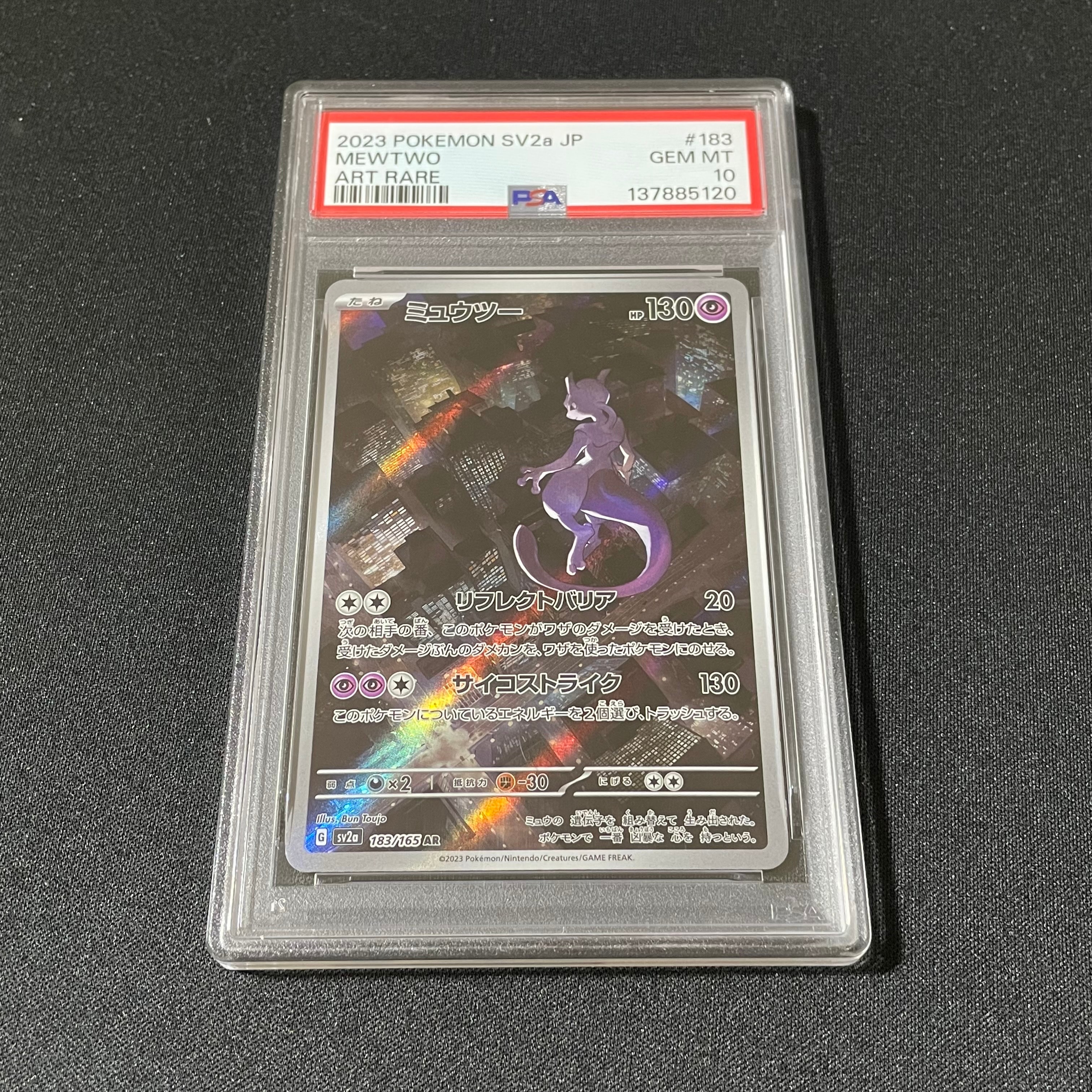 ミュウツー AR[SV2a 183/165](強化拡張パック「ポケモンカード151」)