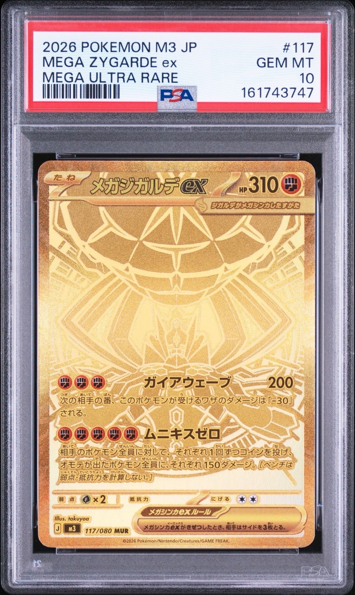 メガジガルデex MUR [M3 117/080](拡張パック「ムニキスゼロ」)