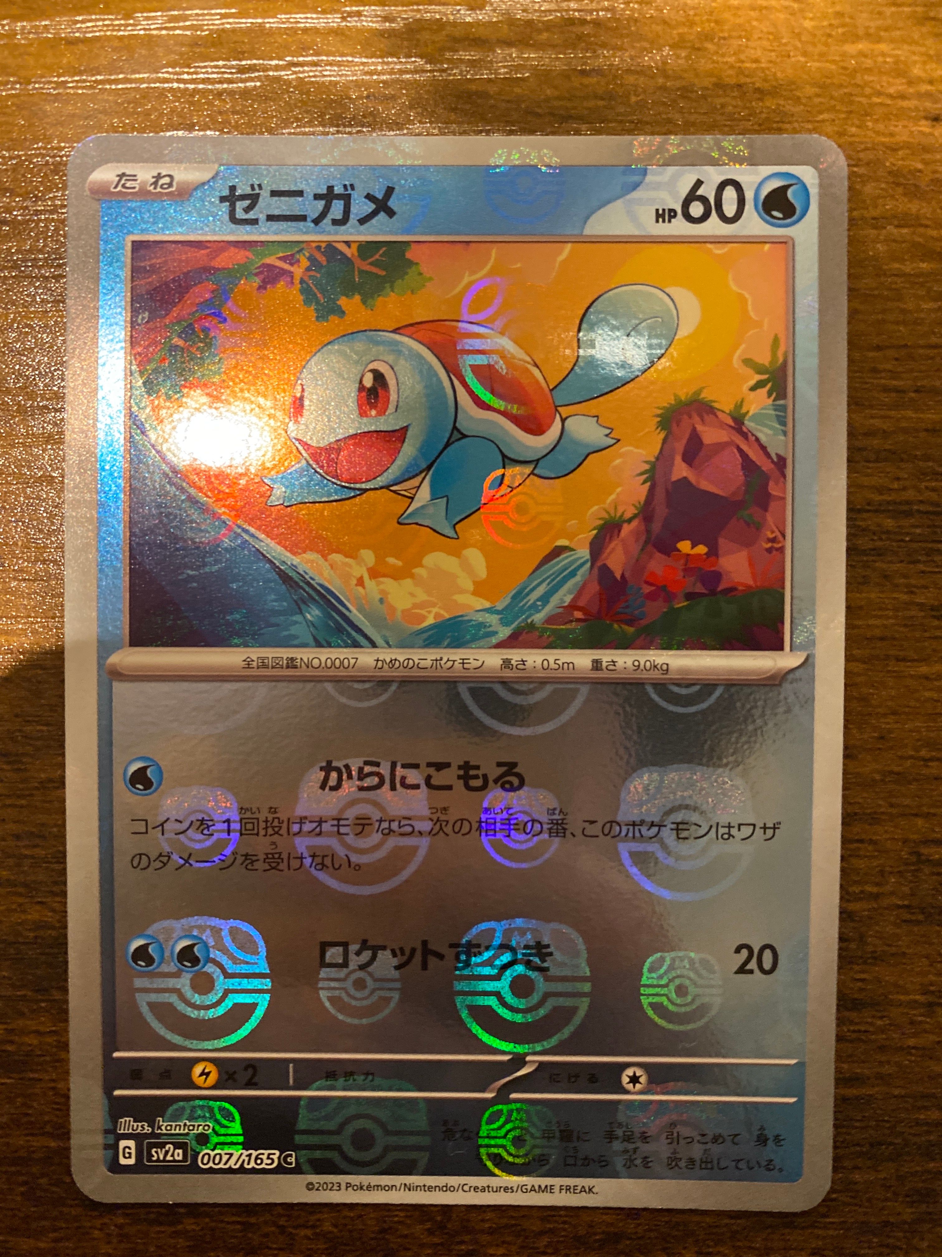 ゼニガメ C: マスターボールミラー[SV2a 007/165](強化拡張パック「ポケモンカード151」)