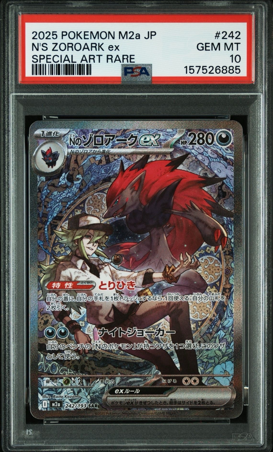 かんこうきゃく SR[SM12a 192/173](ハイクラスパック「TAG TEAM GX