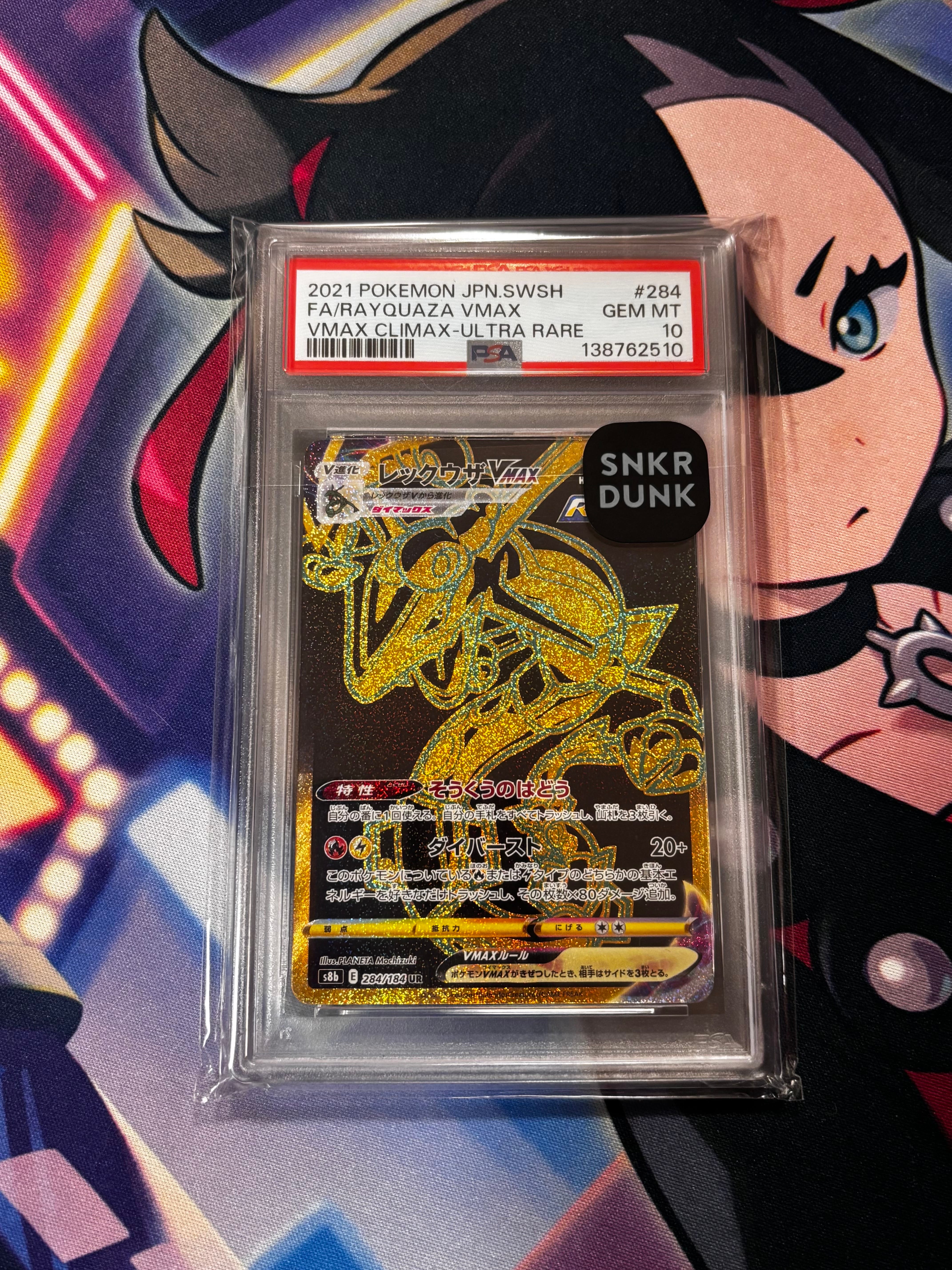 レックウザVMAX UR[S8b 284/184](ハイクラスパック「VMAXクライマックス」)