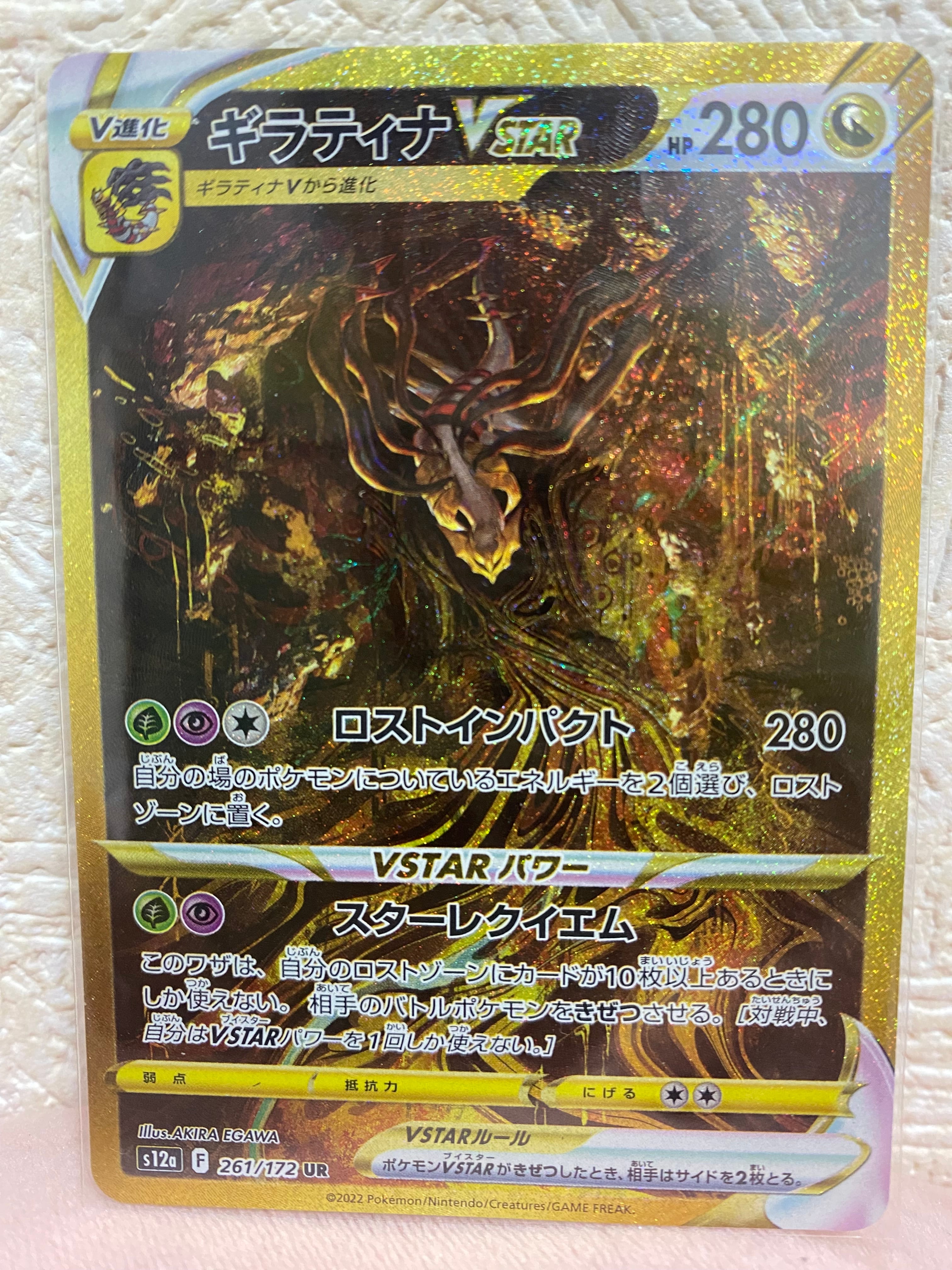 ギラティナVSTAR UR[s12a 261/172](ハイクラスパック「VSTARユニバース」)