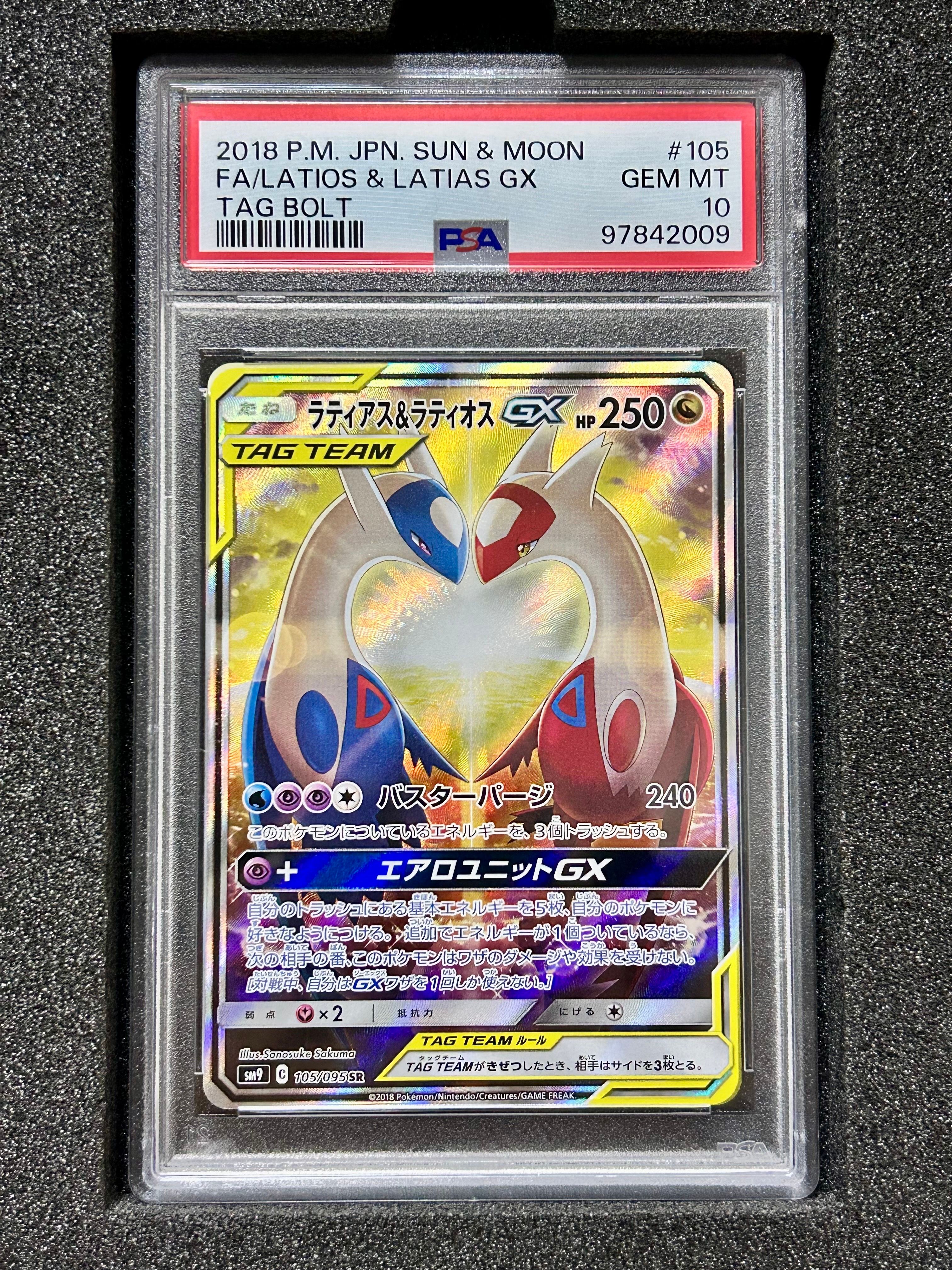 ラティアス&ラティオスGX SR: SA (ラティラティGX) [SM9 105/095](拡張パック「タッグボルト」)