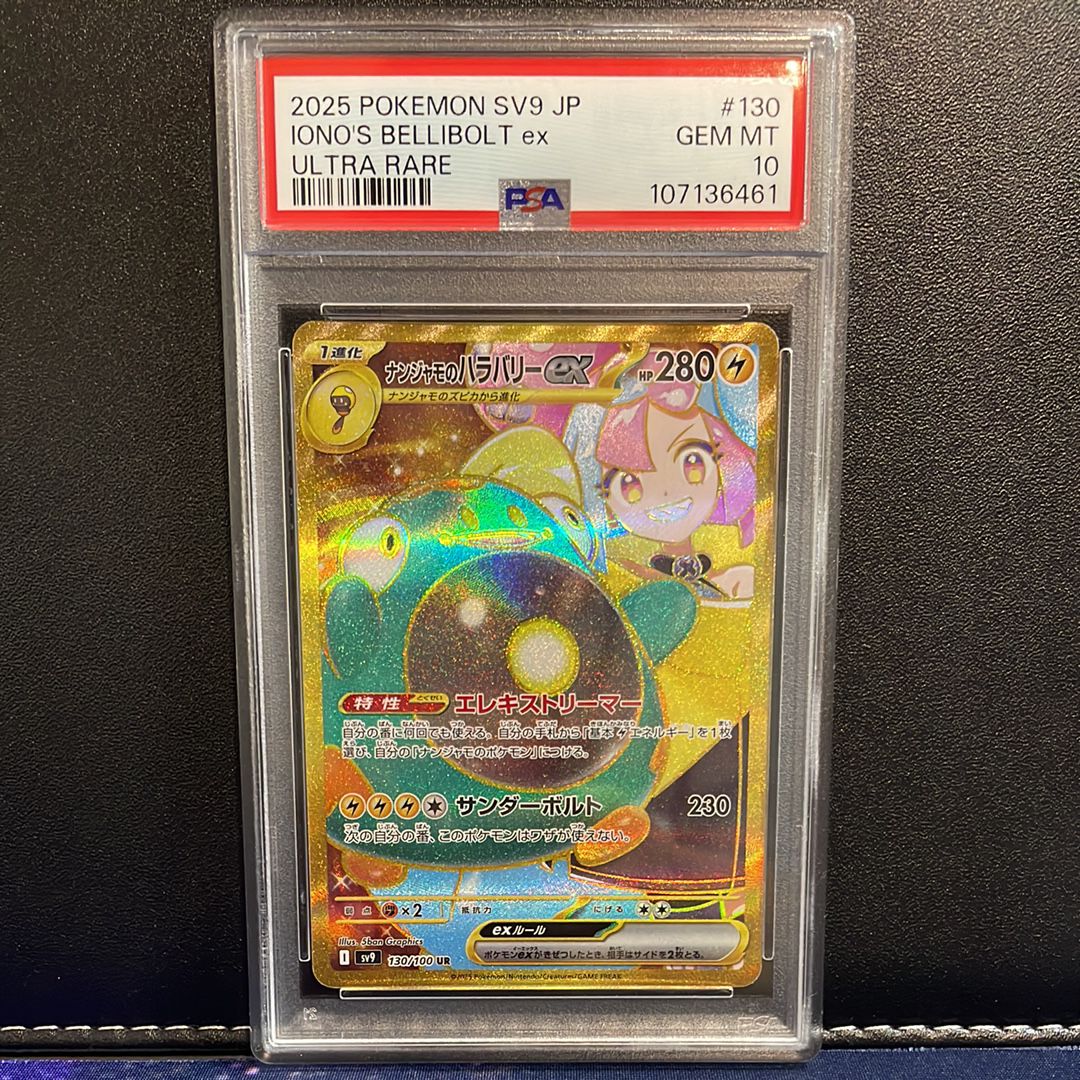 ナンジャモのハラバリーex UR [SV9 130/100](拡張パック「バトルパートナーズ」)