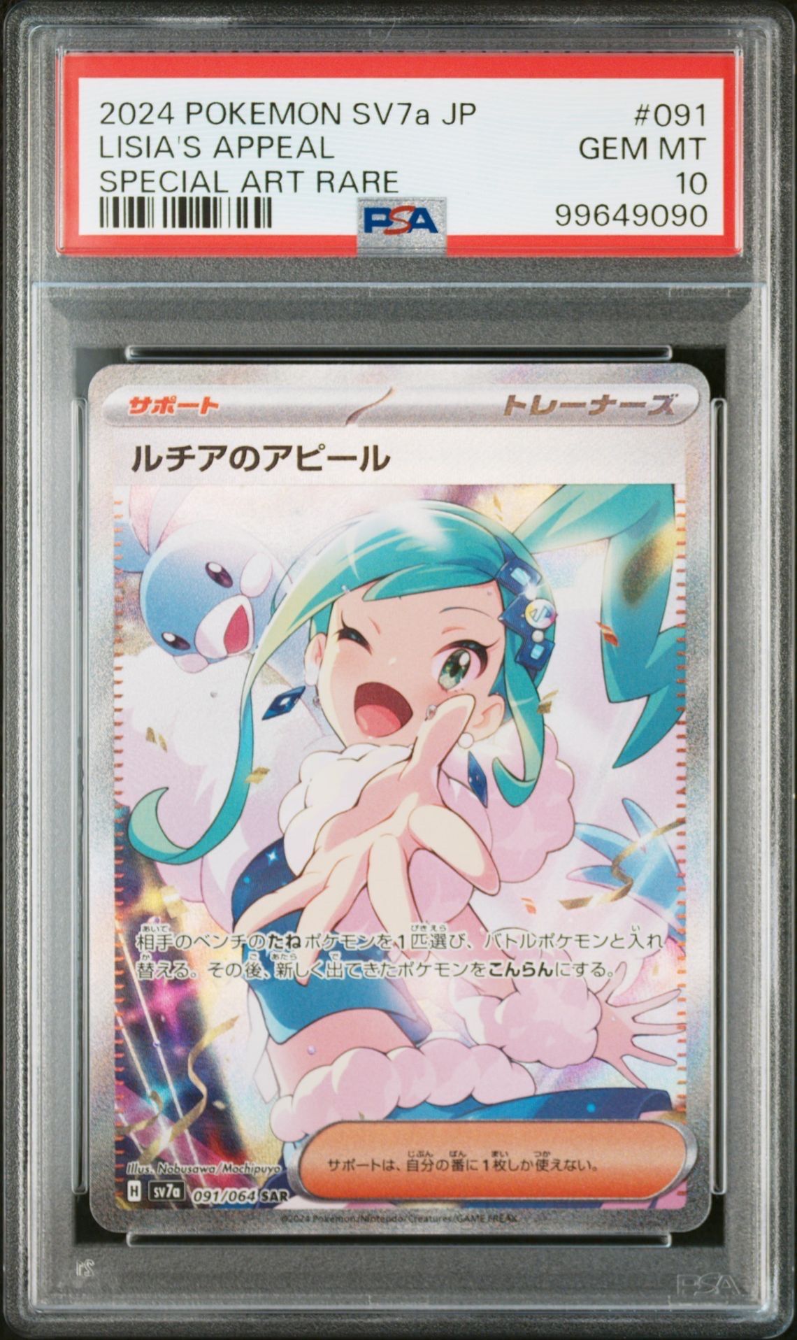 ルチアのアピール SAR [SV7a 091/064](強化拡張パック「楽園ドラゴーナ」)