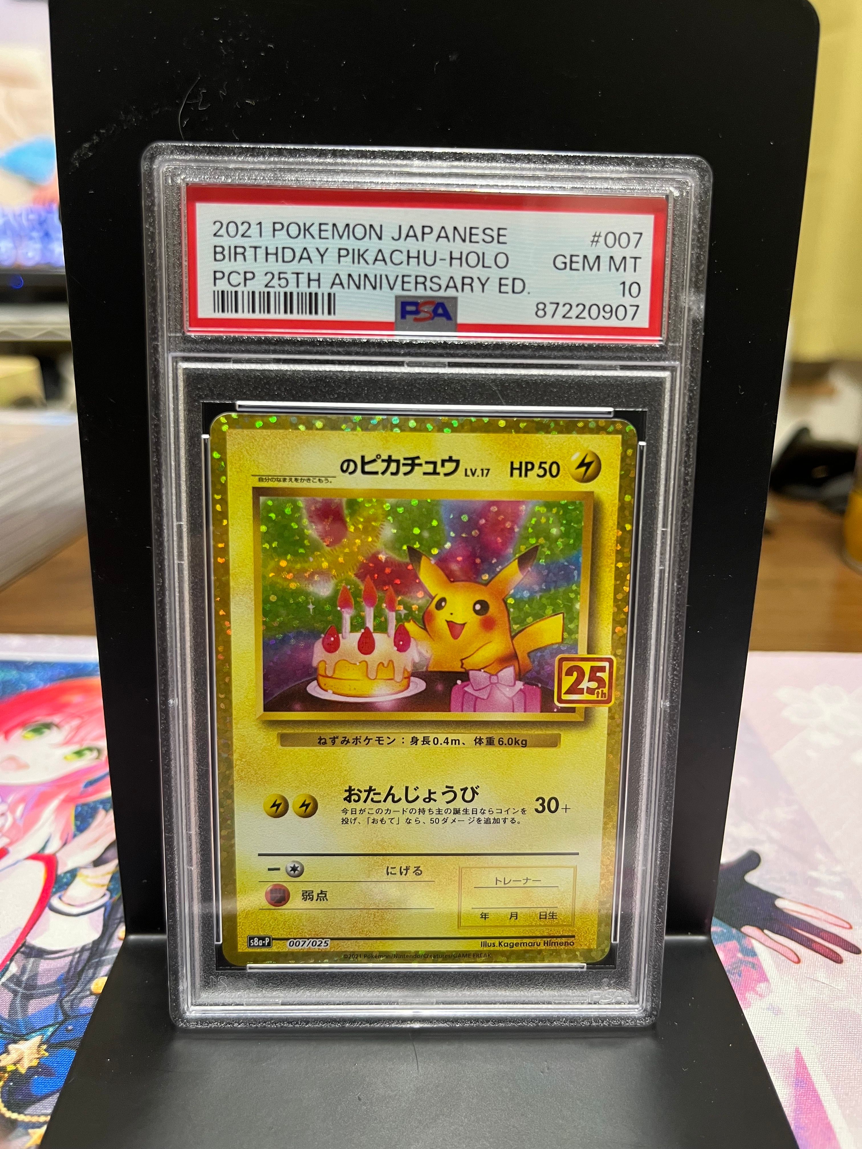 _のピカチュウ: プロモ (お誕生日ピカチュウ) [S8a-P 007/025](プロモカードパック 25th ANNIVERSARY edition)
