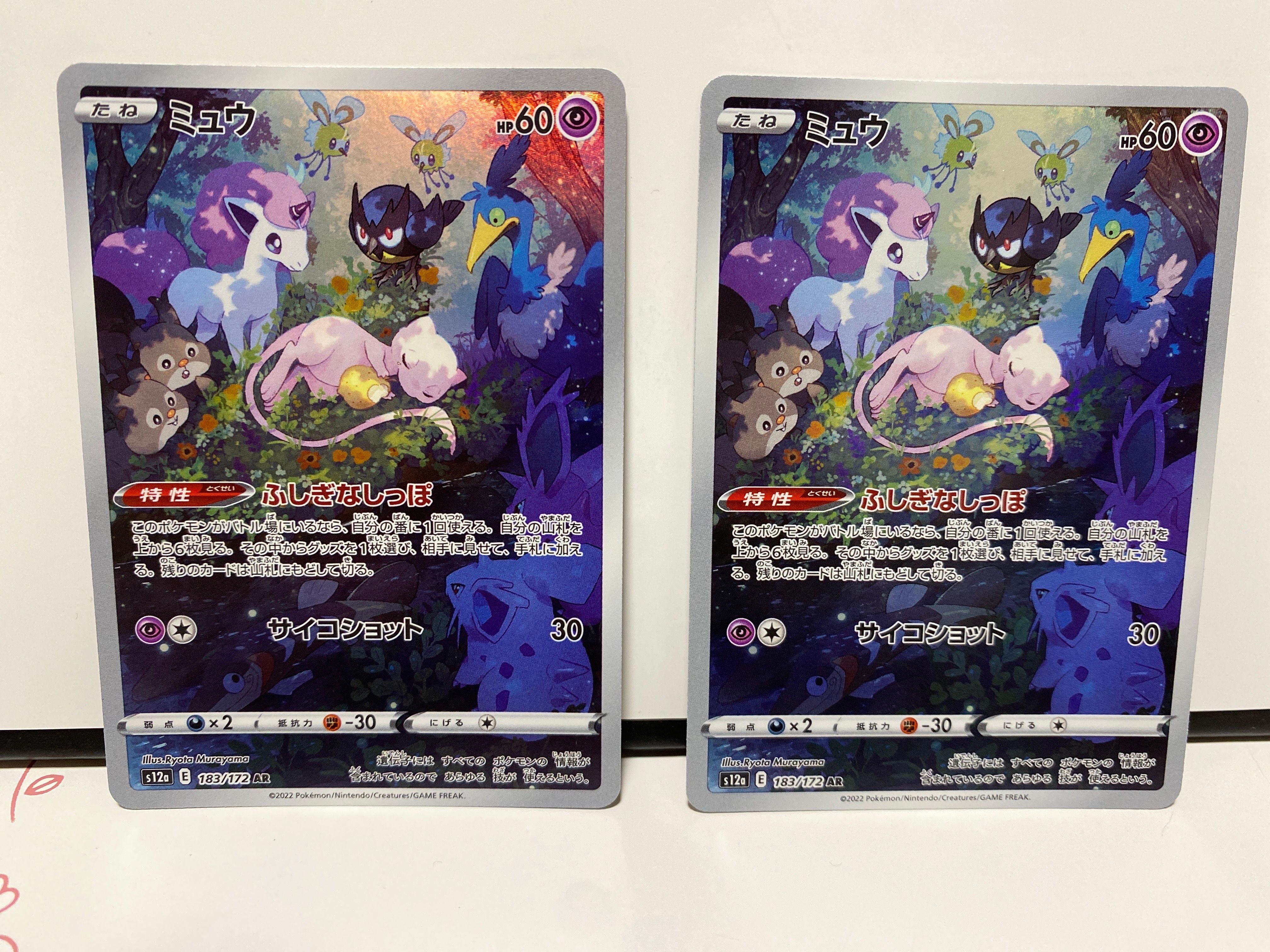 ミュウ AR[s12a 183/172](ハイクラスパック「VSTARユニバース」)