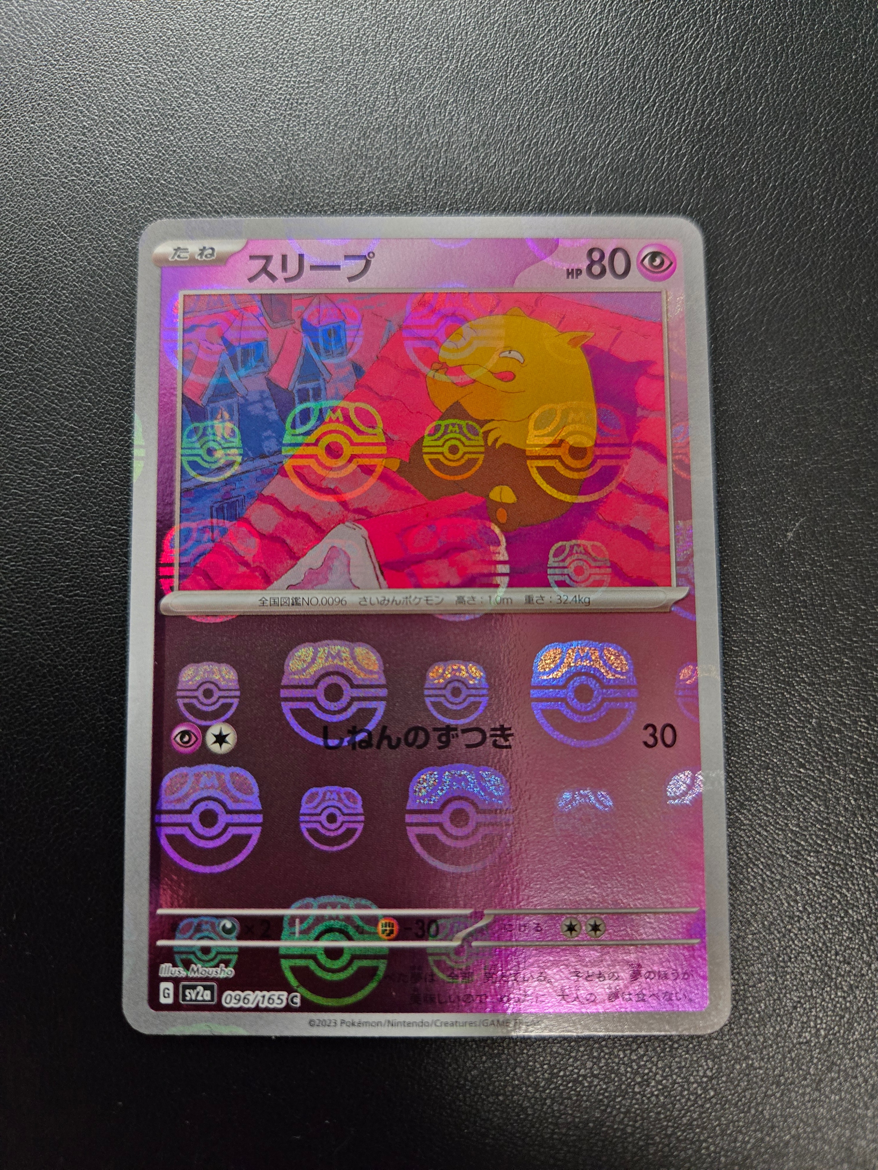 スリープ C: マスターボールミラー[SV2a 096/165](強化拡張パック「ポケモンカード151」)