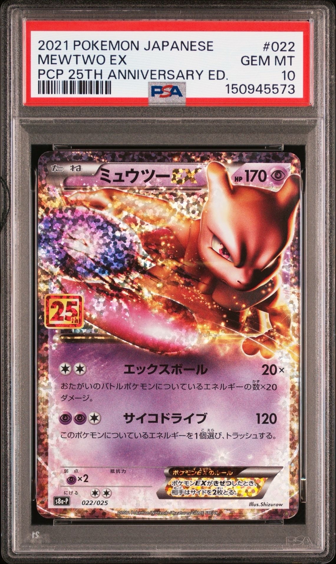 ③ミュウツー EX 25th プロモ ミュウツーEX(25th)【P】{022/025}