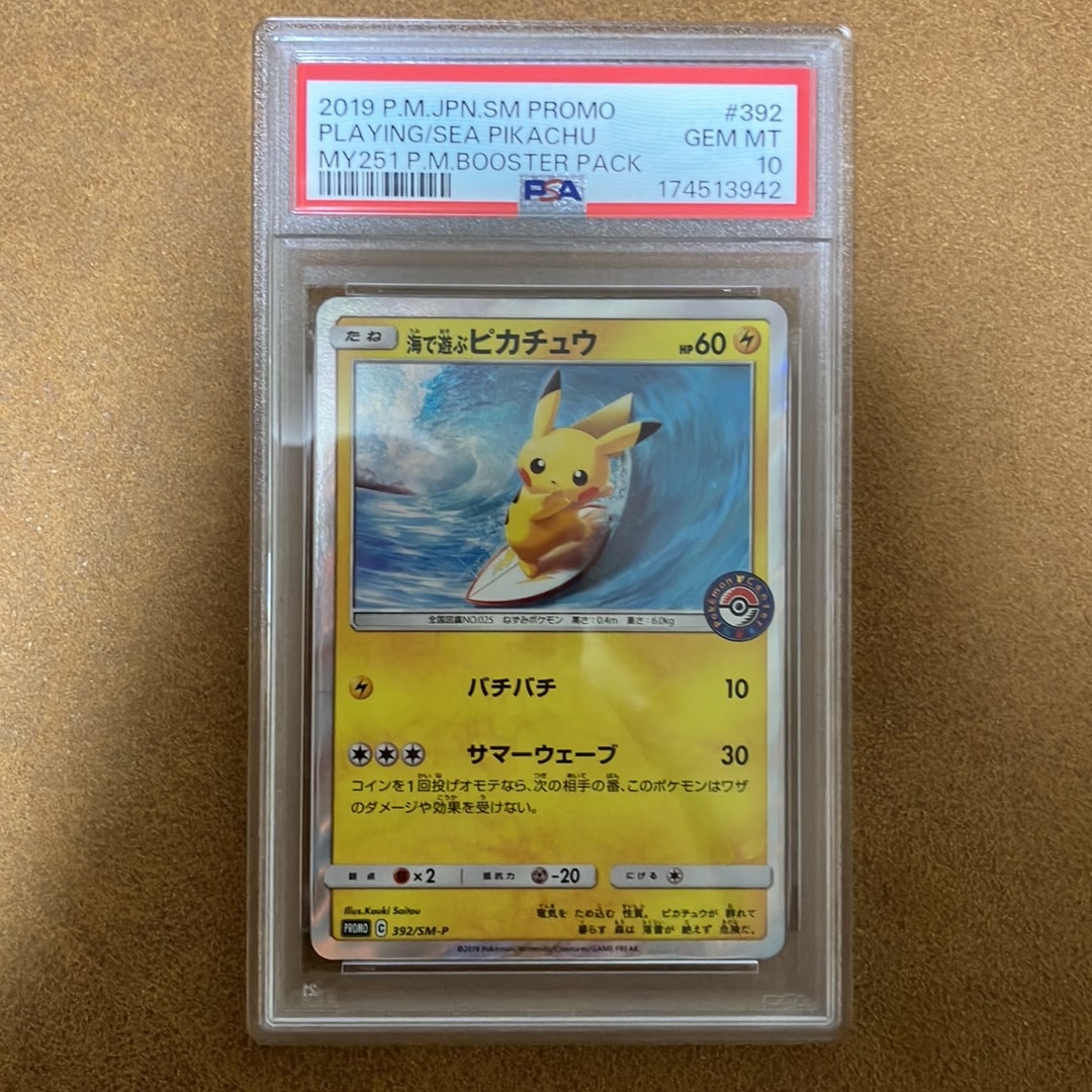 海で遊ぶピカチュウ: プロモ [SM-P 392](プロモーションカード「SM-P」)