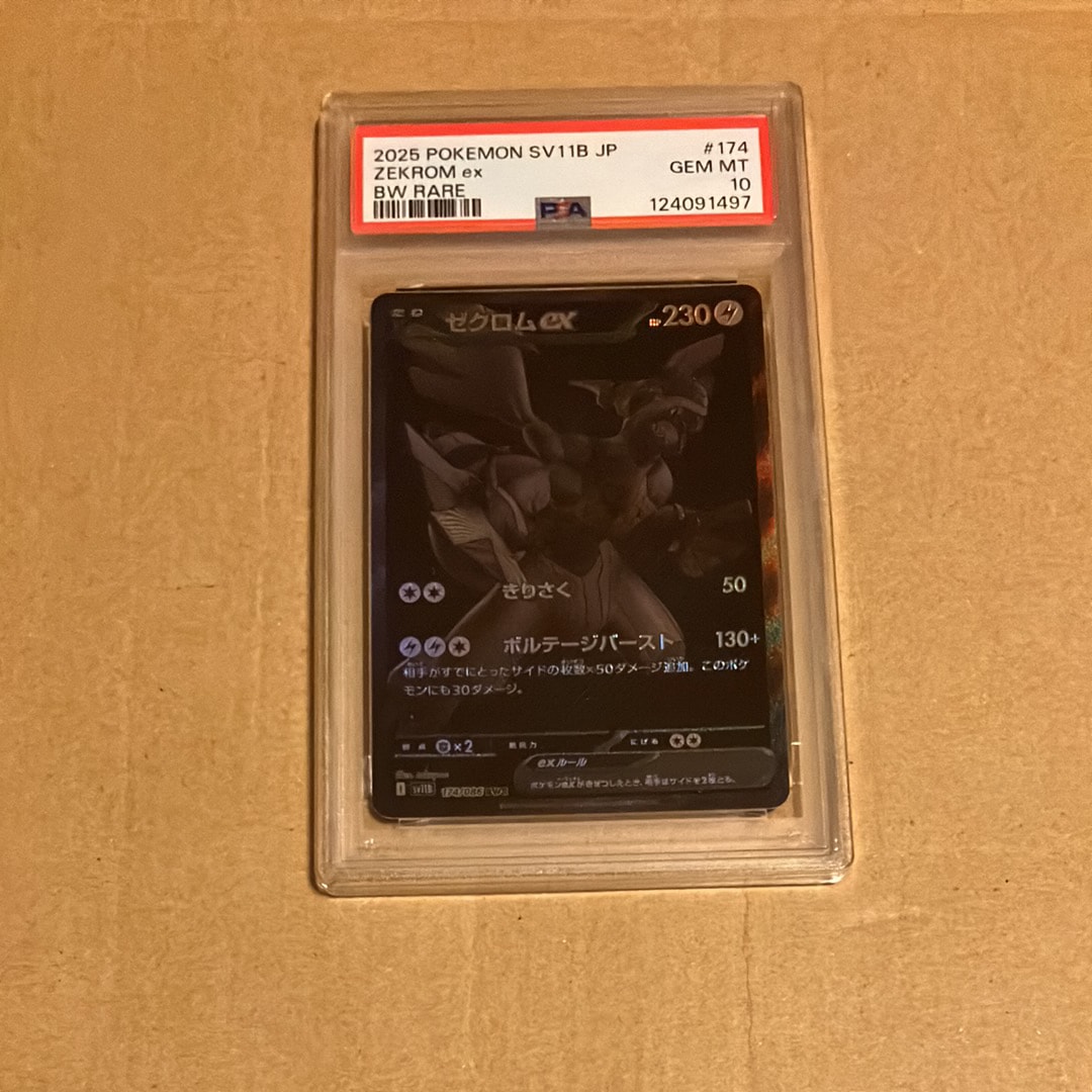 ゼクロムex BWR [SV11B 174/086](拡張パック「ブラックボルト」)