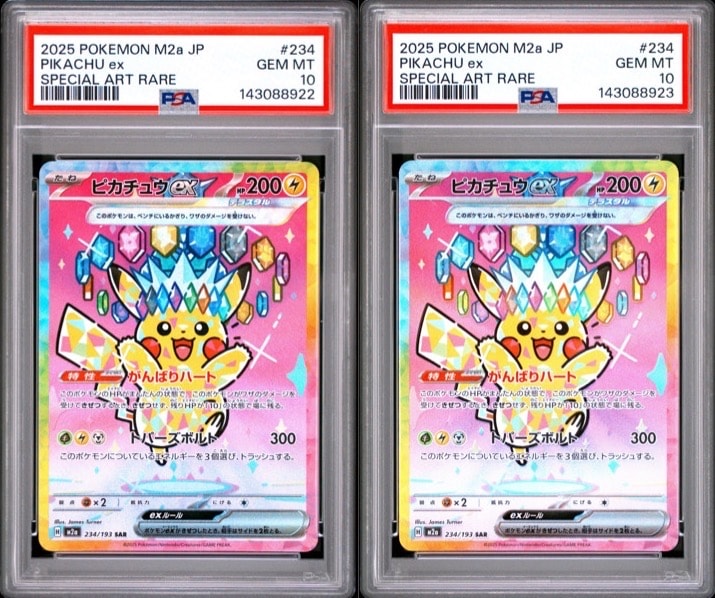 ピカチュウex SAR [M2a 234/193](ハイクラスパック「MEGAドリームex」)
