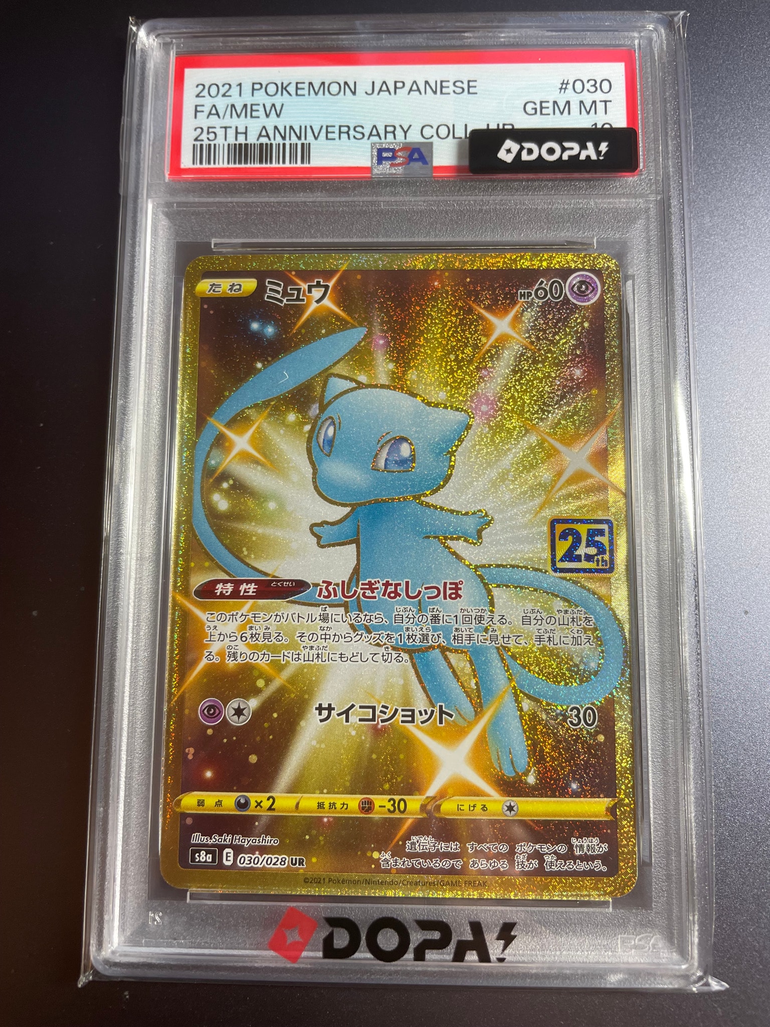 ミュウ ふしぎなしっぽ UR[S8a 030/028](拡張パック「25th ANNIVERSARY COLLECTION」)