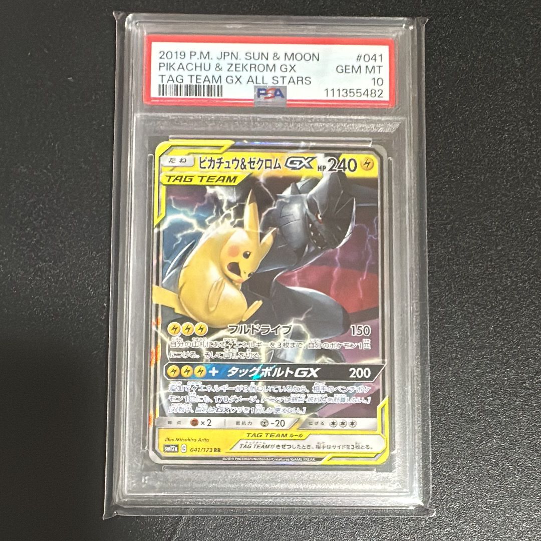 ピカチュウ&ゼクロムGX RR [SM12a 041/173](ハイクラスパック「TAG TEAM GX タッグオールスターズ」)