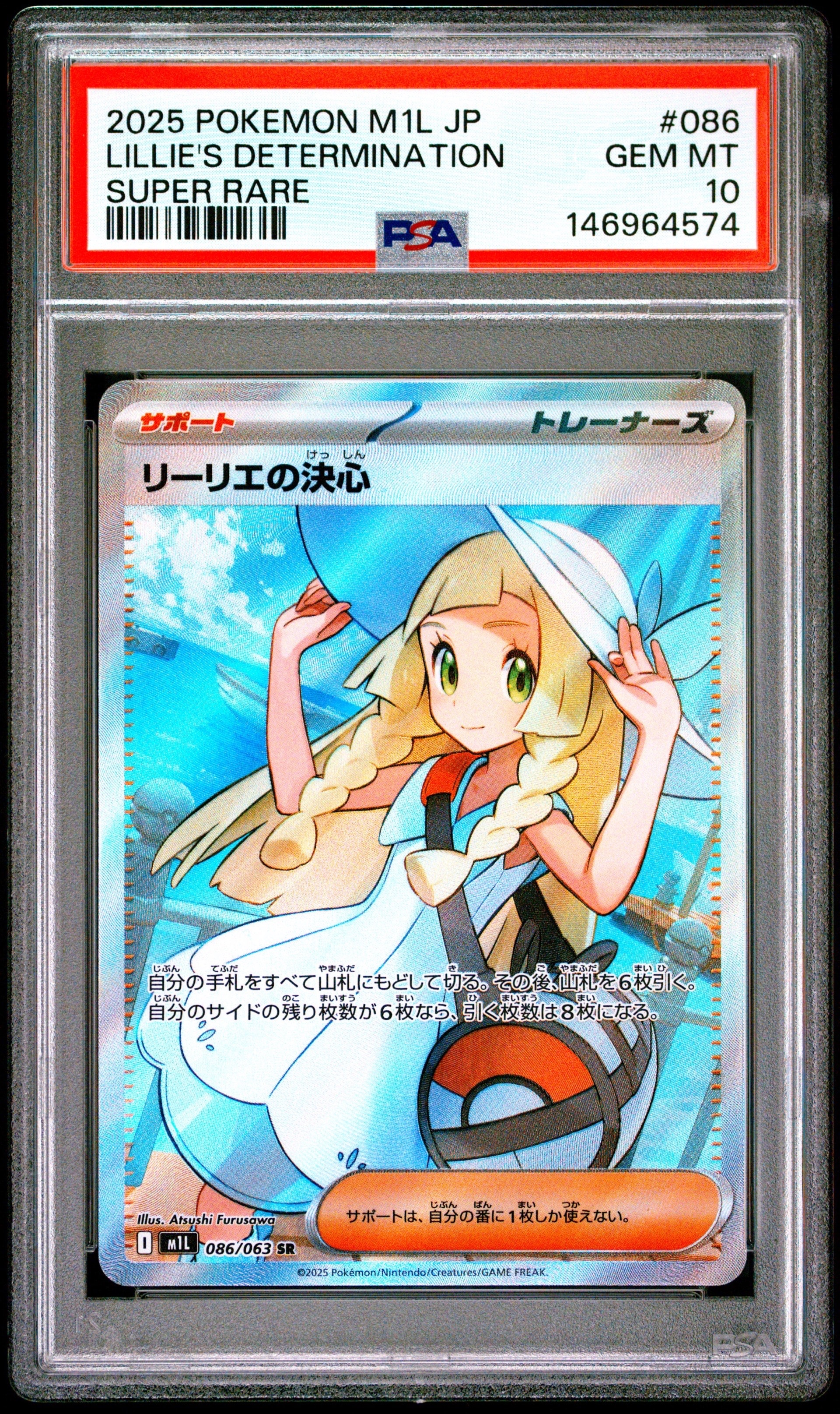 リーリエの決心 SR [M1L 086/063](拡張パック「メガブレイブ」)