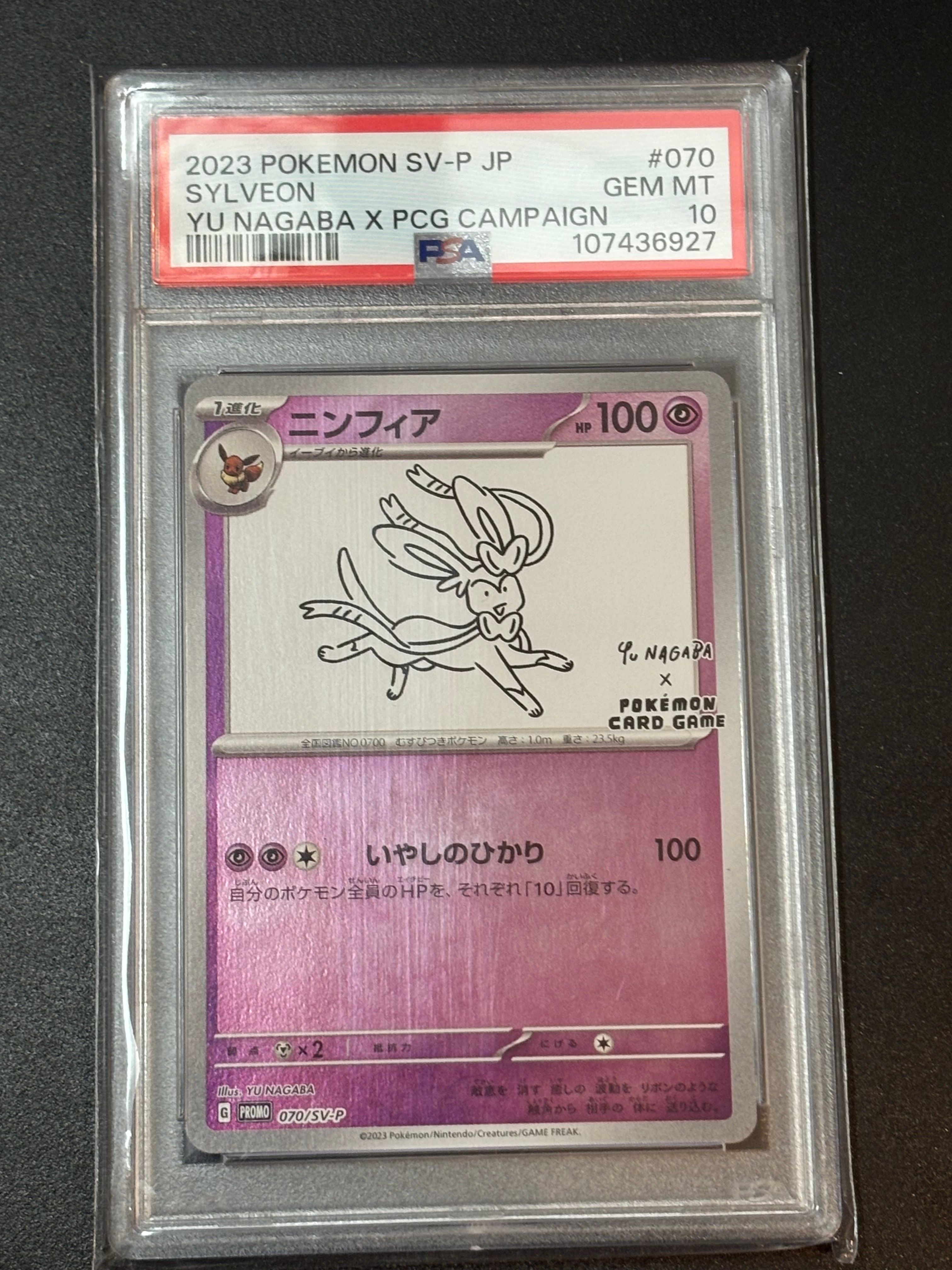 ニンフィア: プロモ [SV-P 070](「YU NAGABA×ポケモンカードゲーム」プロモーションカード「SV-P」)