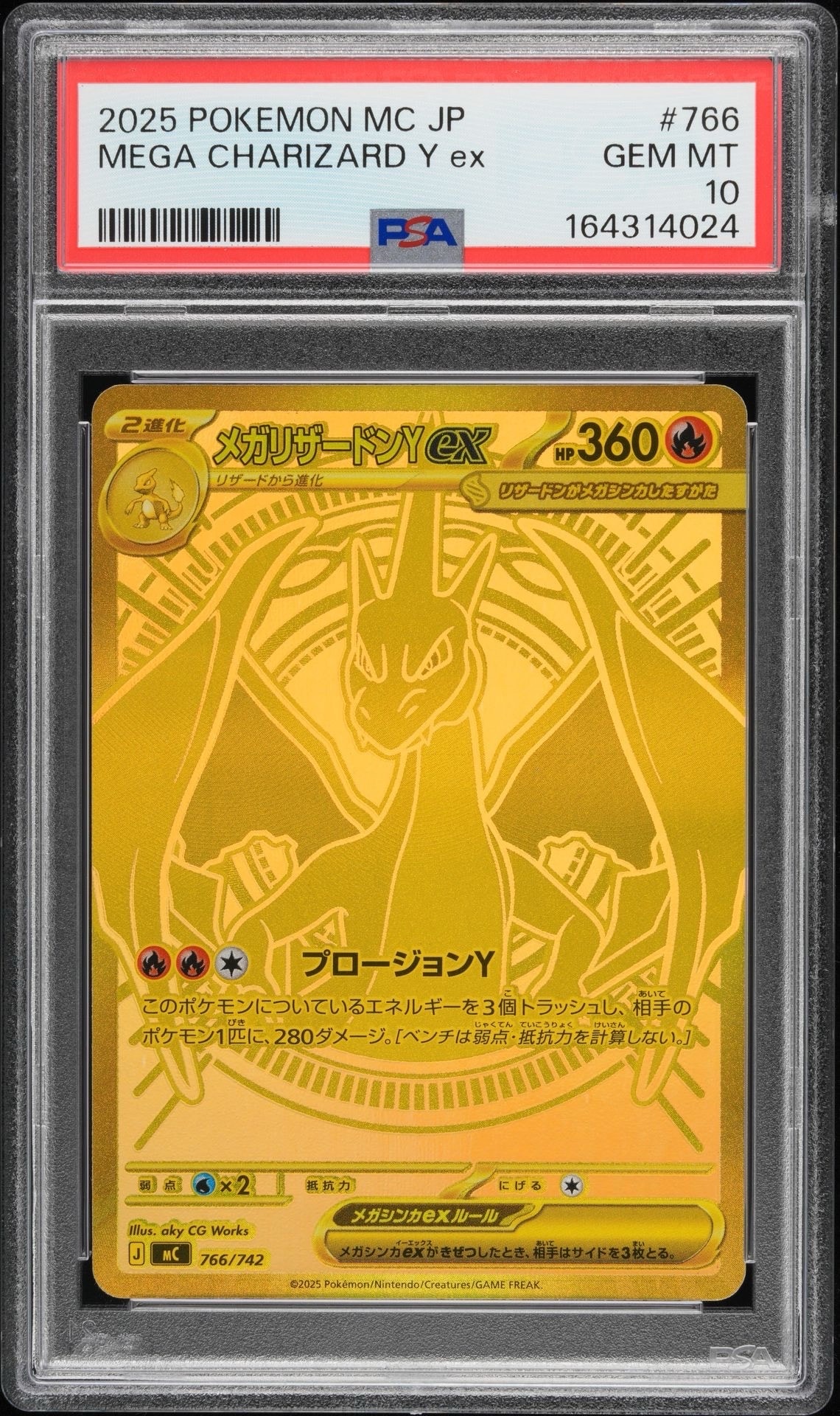 メガリザードンYex MUR仕様 [MC 766/742](スタートデッキ100「バトル