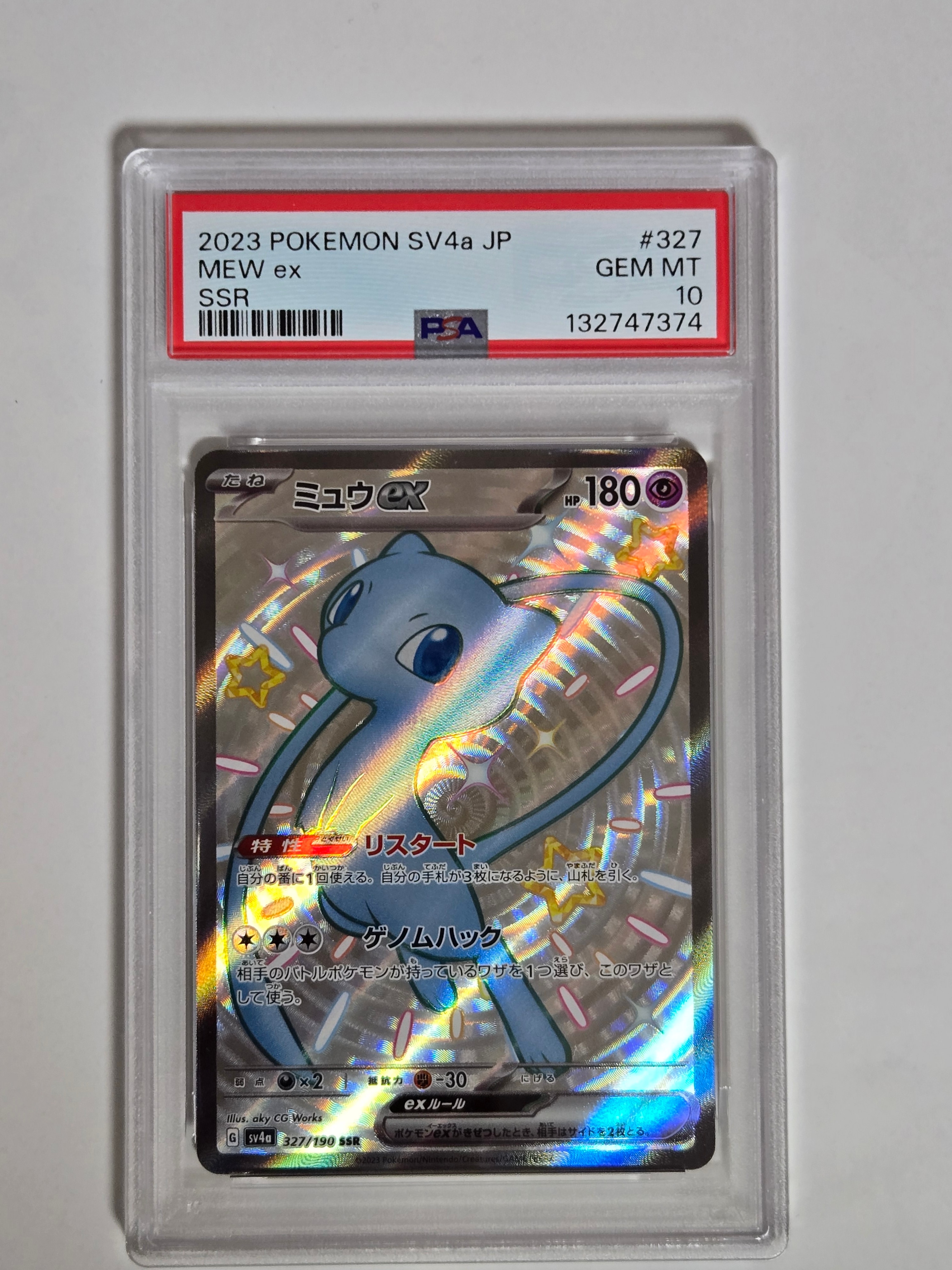 ミュウex SSR [SV4a 327/190](ハイクラスパック「シャイニートレジャーex」)