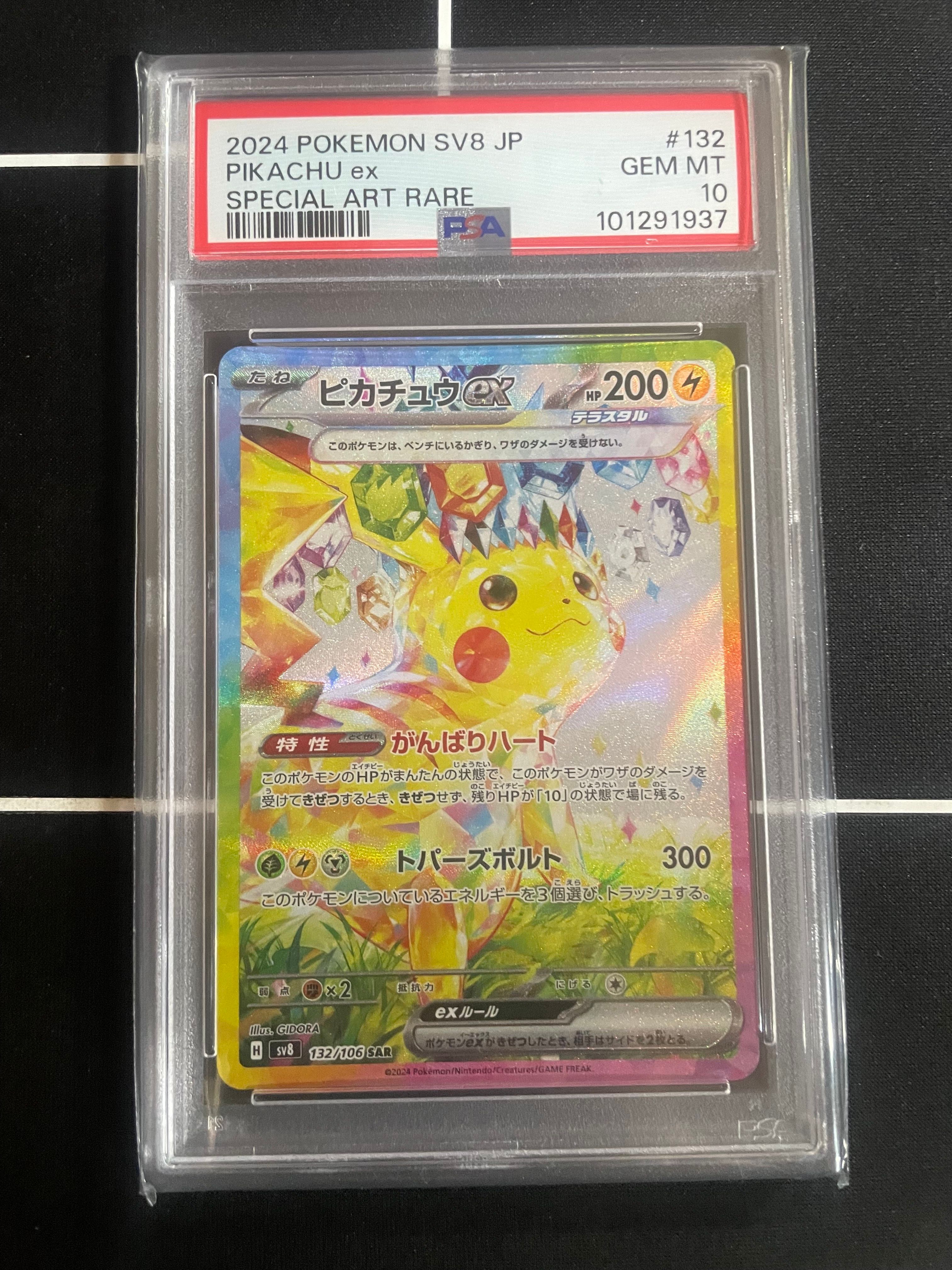 ピカチュウex SAR [SV8 132/106](拡張パック「超電ブレイカー」)