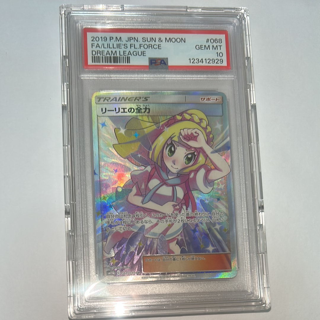リーリエの全力 SR[SM11b 068/049](強化拡張パック「ドリームリーグ」)