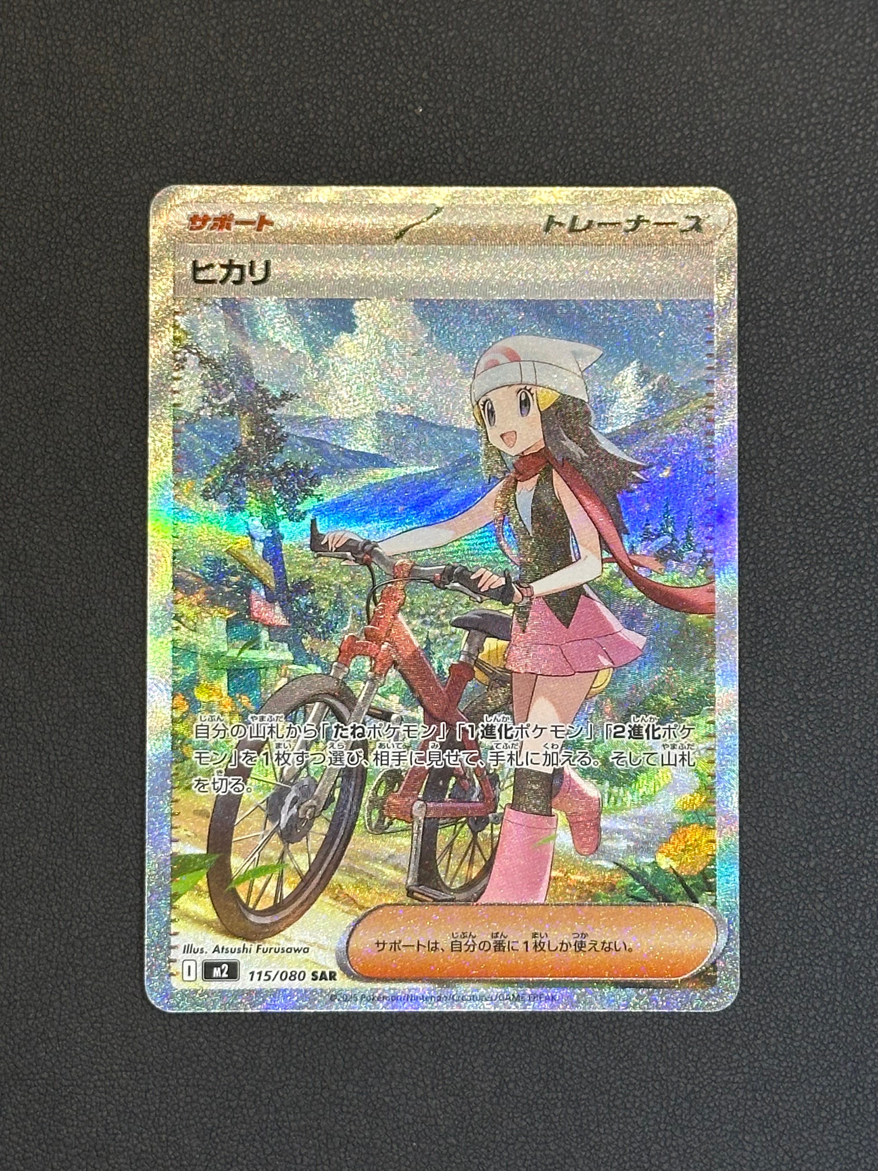 ヒカリ SAR [M2 115/080](拡張パック「インフェルノX」)