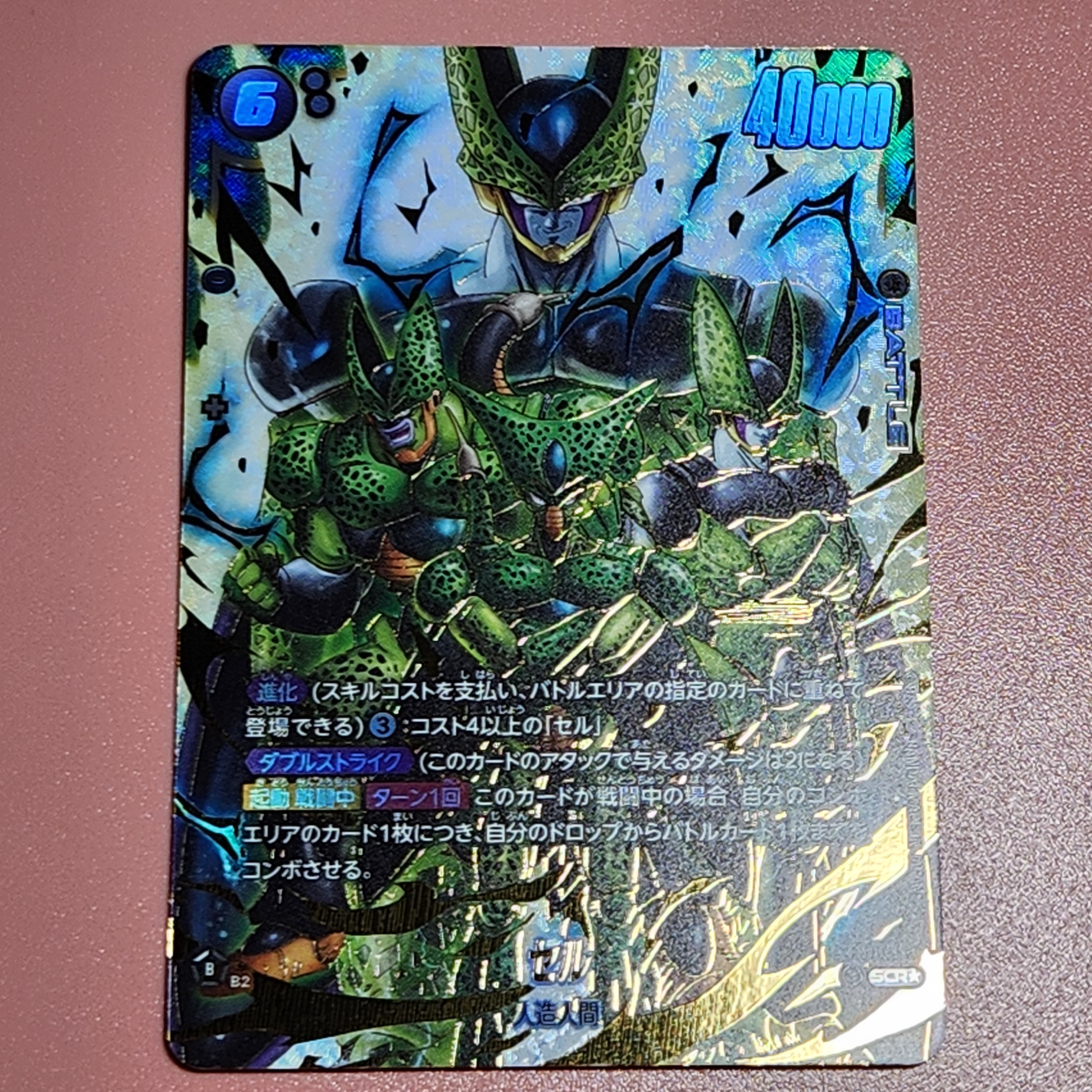 セル SCR★ [FB10-123](ブースターパック「クロスフォース」)