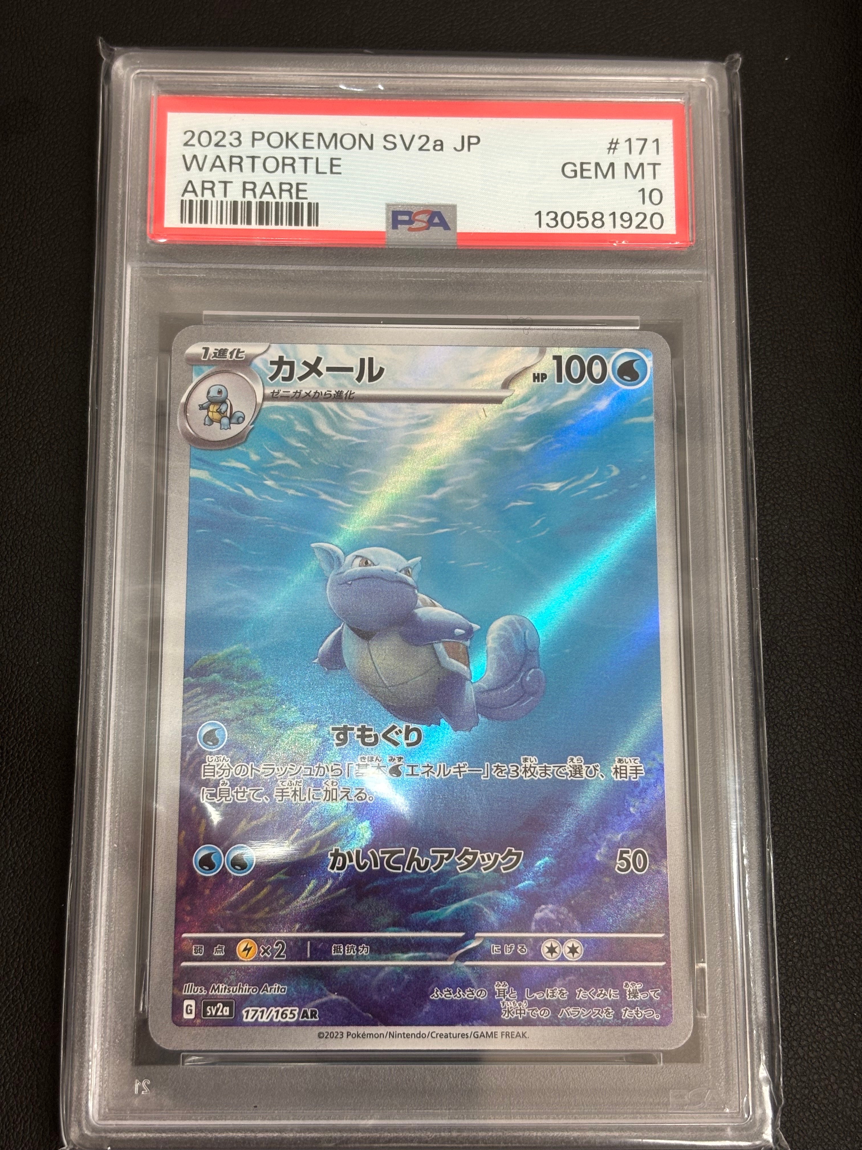カメール AR[SV2a 171/165](強化拡張パック「ポケモンカード151」)