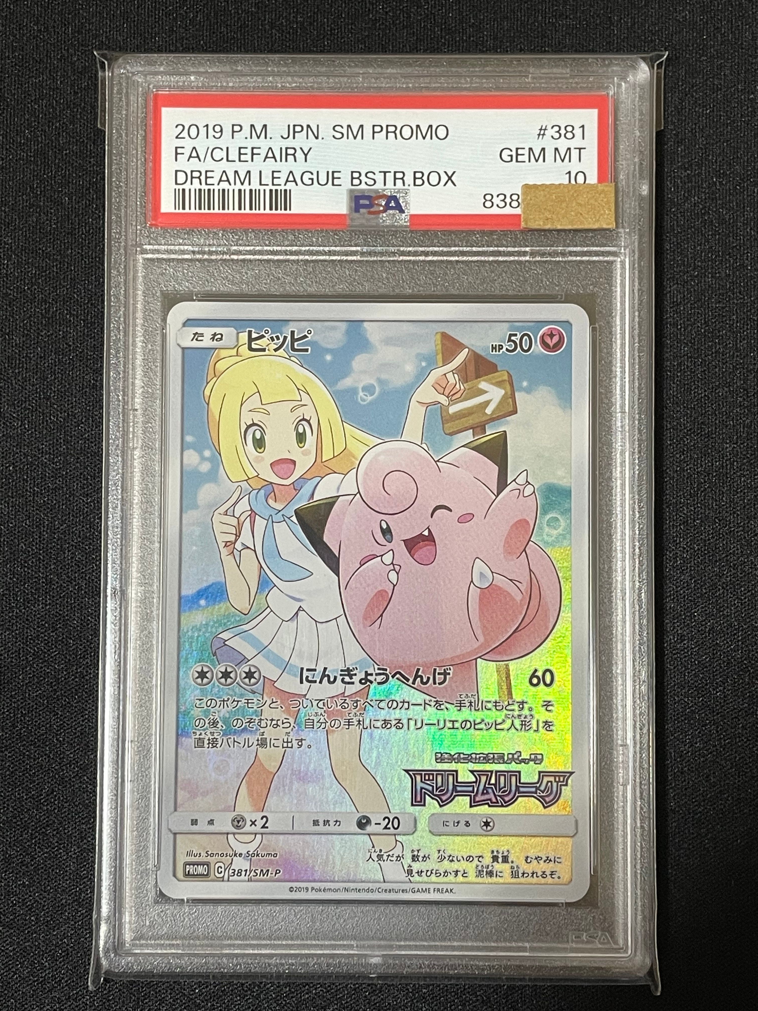 ピッピ (リーリエ) : プロモ[SM-P 381](プロモーションカード「SM-P」)