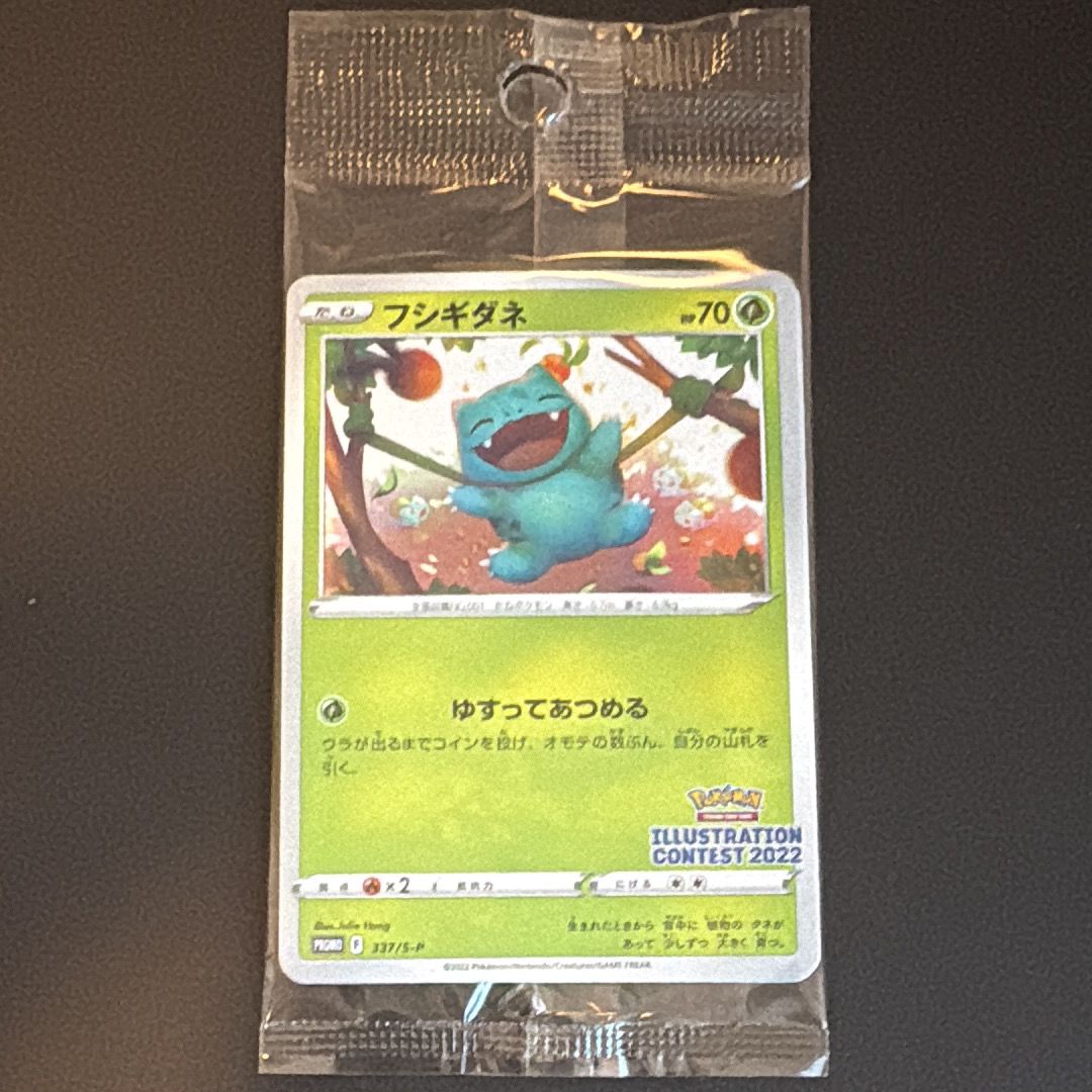 フシギダネ & ウインディ & ゲッコウガ [S-P 337 / S-P 338 / S-P 339](プロモーションカード「ポケモンセンター・ポケモンストア・ポケモンセンターオンライン2000円以上購入特典」) 未開封パック