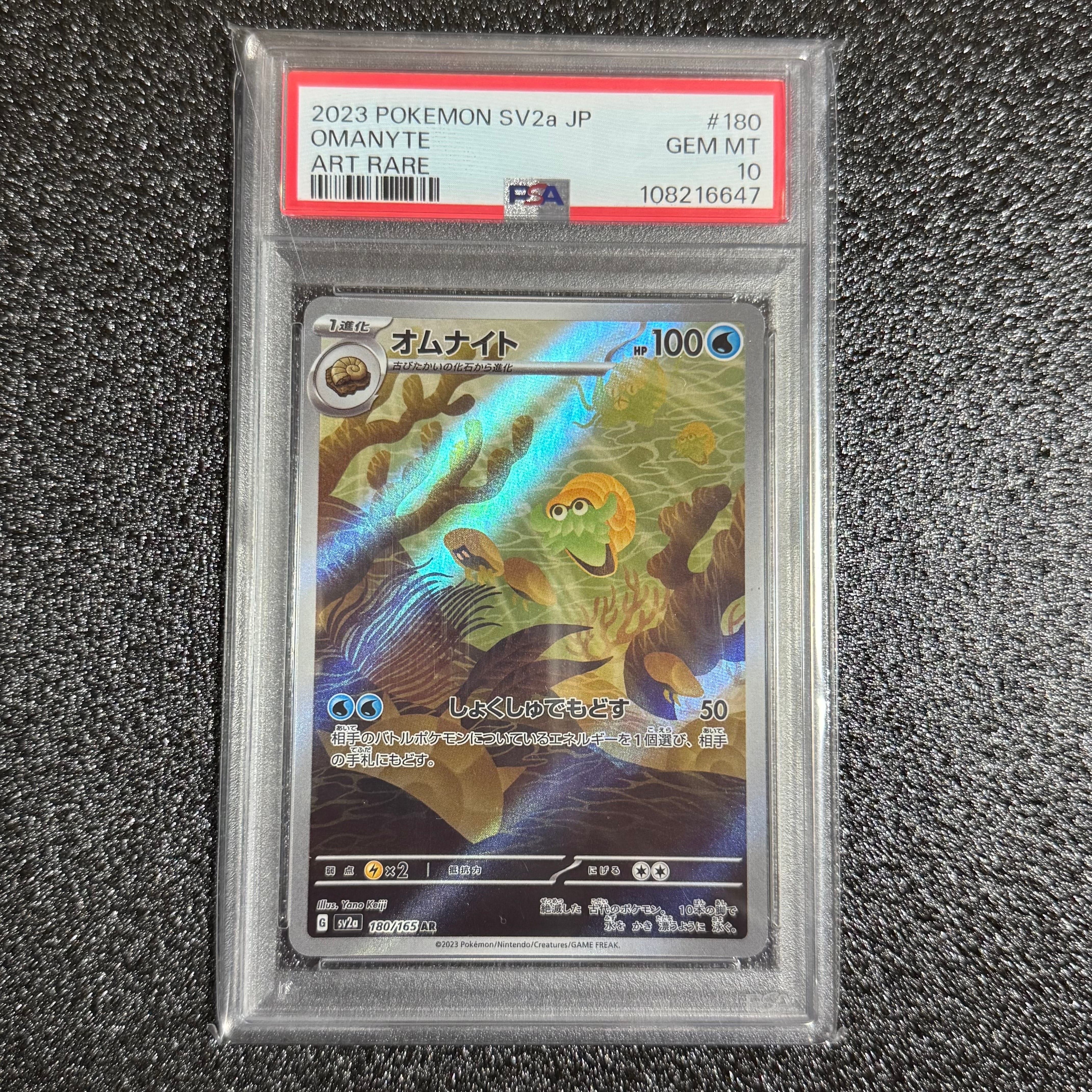 オムナイト AR[SV2a 180/165](強化拡張パック「ポケモンカード151」)
