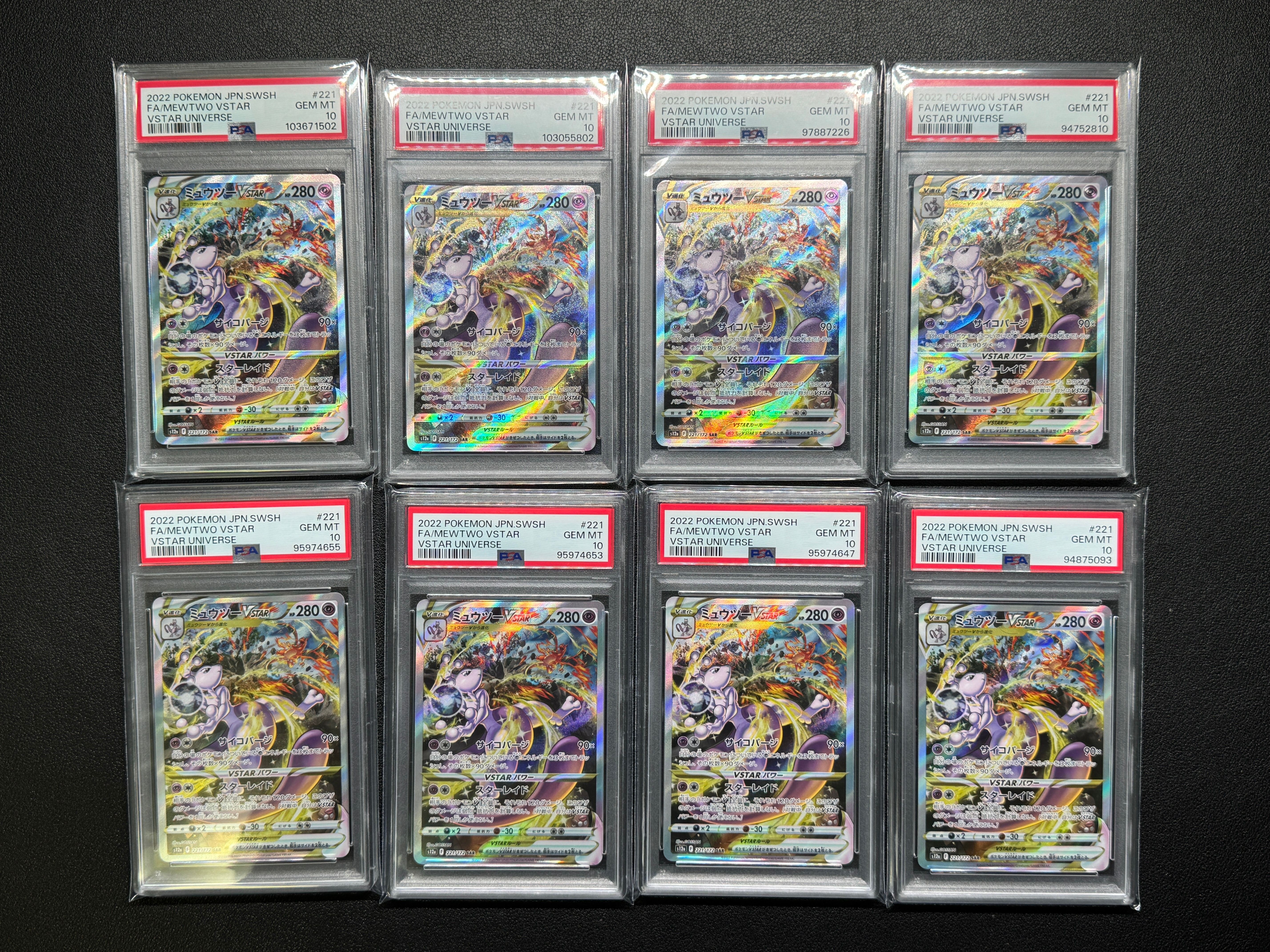 ミュウツーVSTAR SAR[s12a 221/172](ハイクラスパック「VSTARユニバース」)