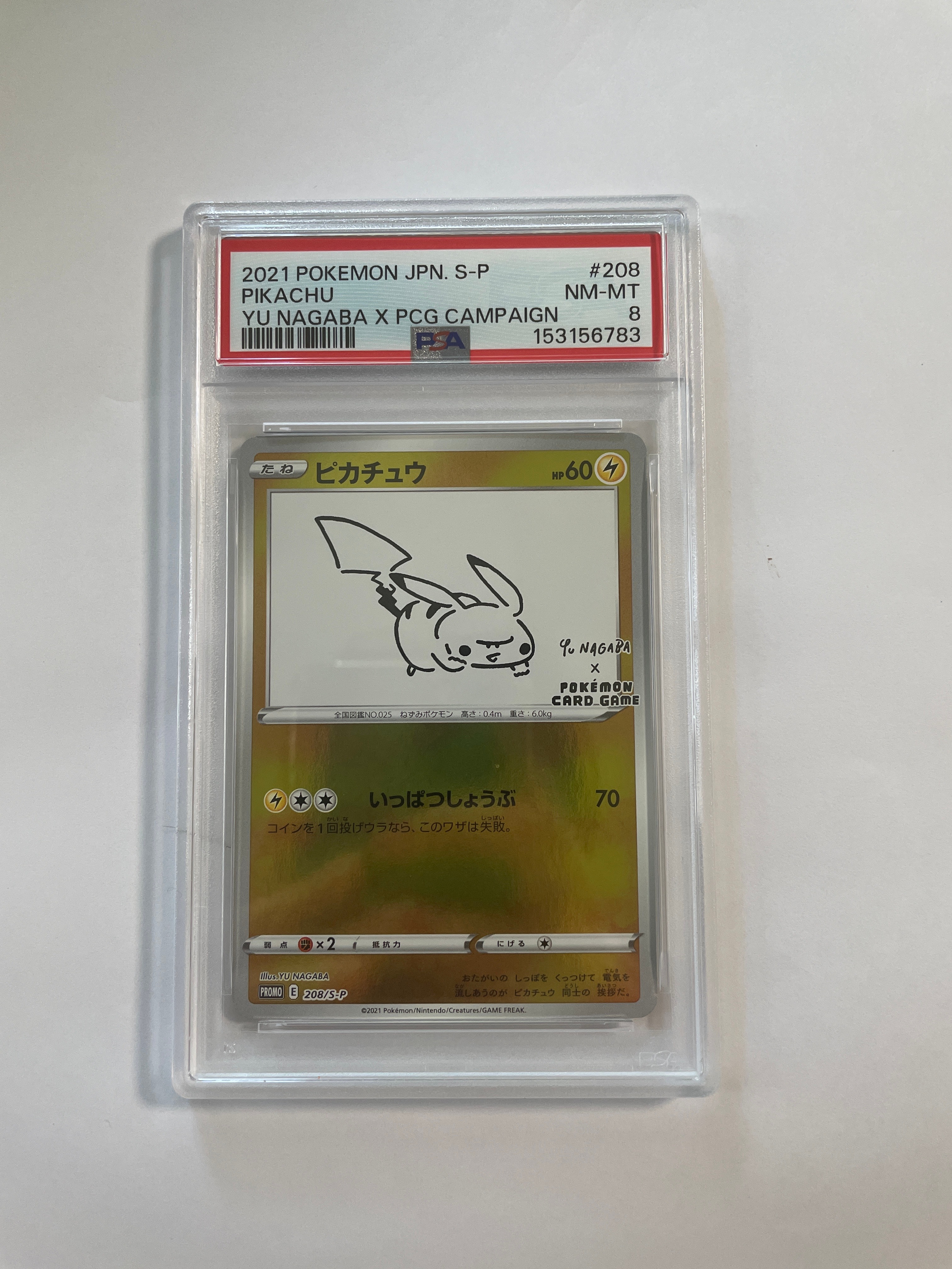 ピカチュウ:プロモ [S-P 208](「YU NAGABA×ポケモンカードゲーム」プロモーションカード「S-P」)