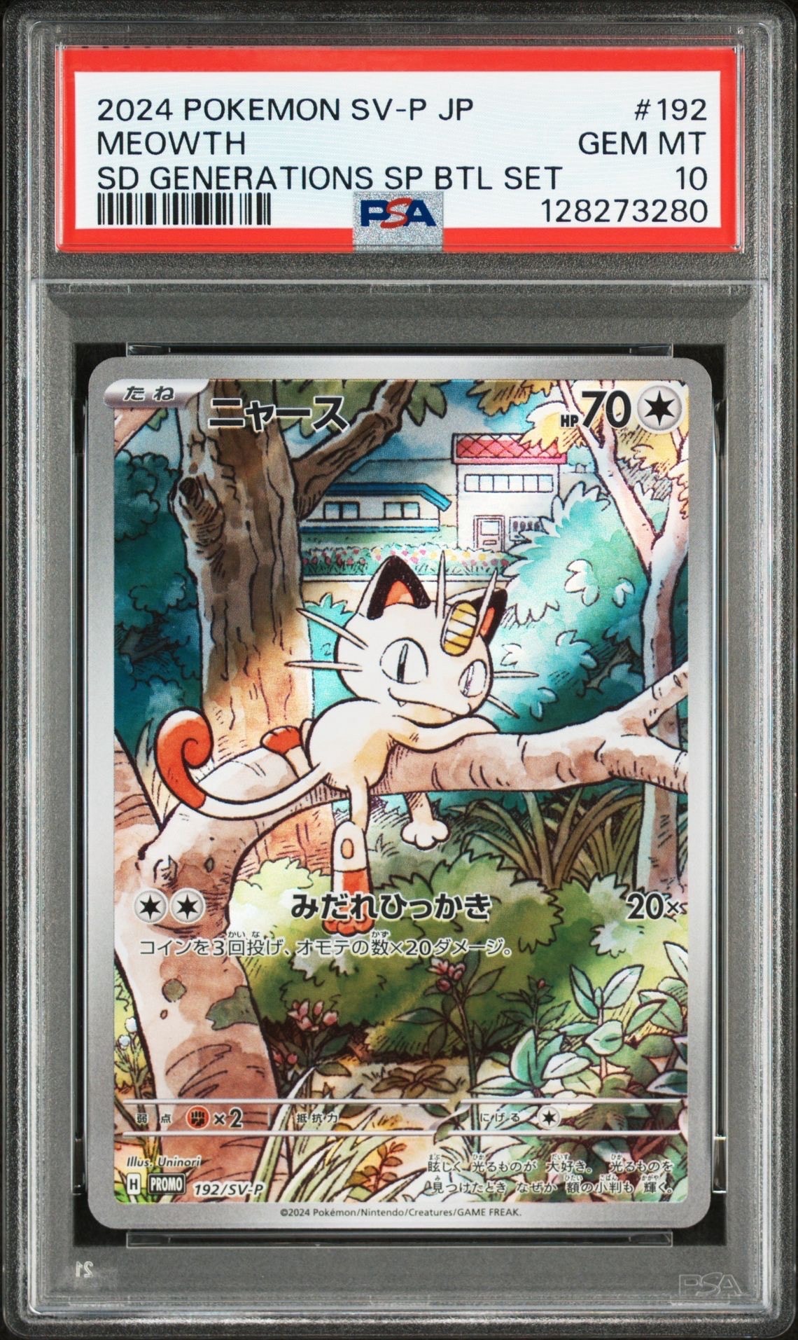 ニャース P [SV-P 192](スタートデッキ Generations「スペシャルバトルセット」)