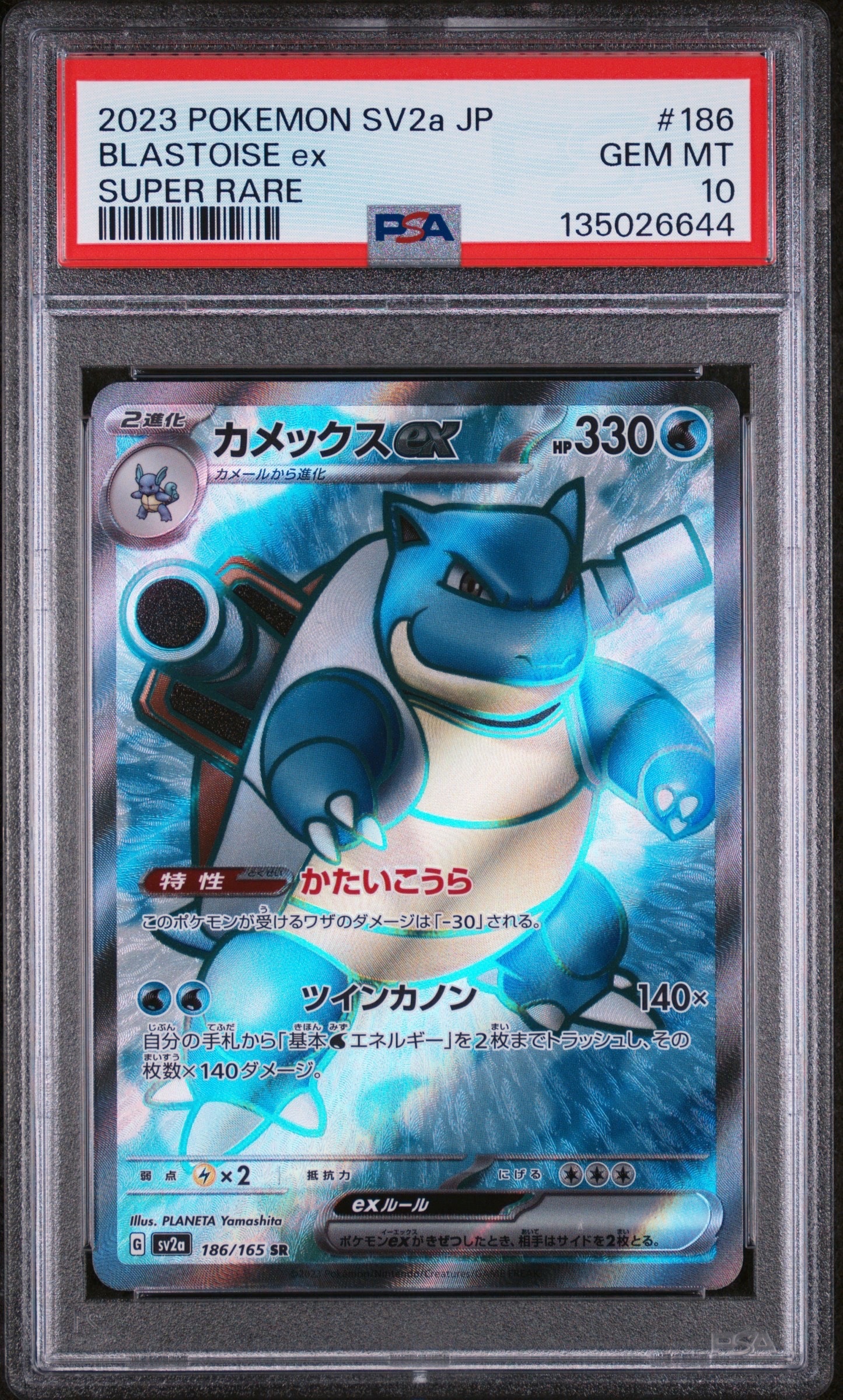 カメックスex SR[SV2a 186/165](強化拡張パック「ポケモンカード151」)
