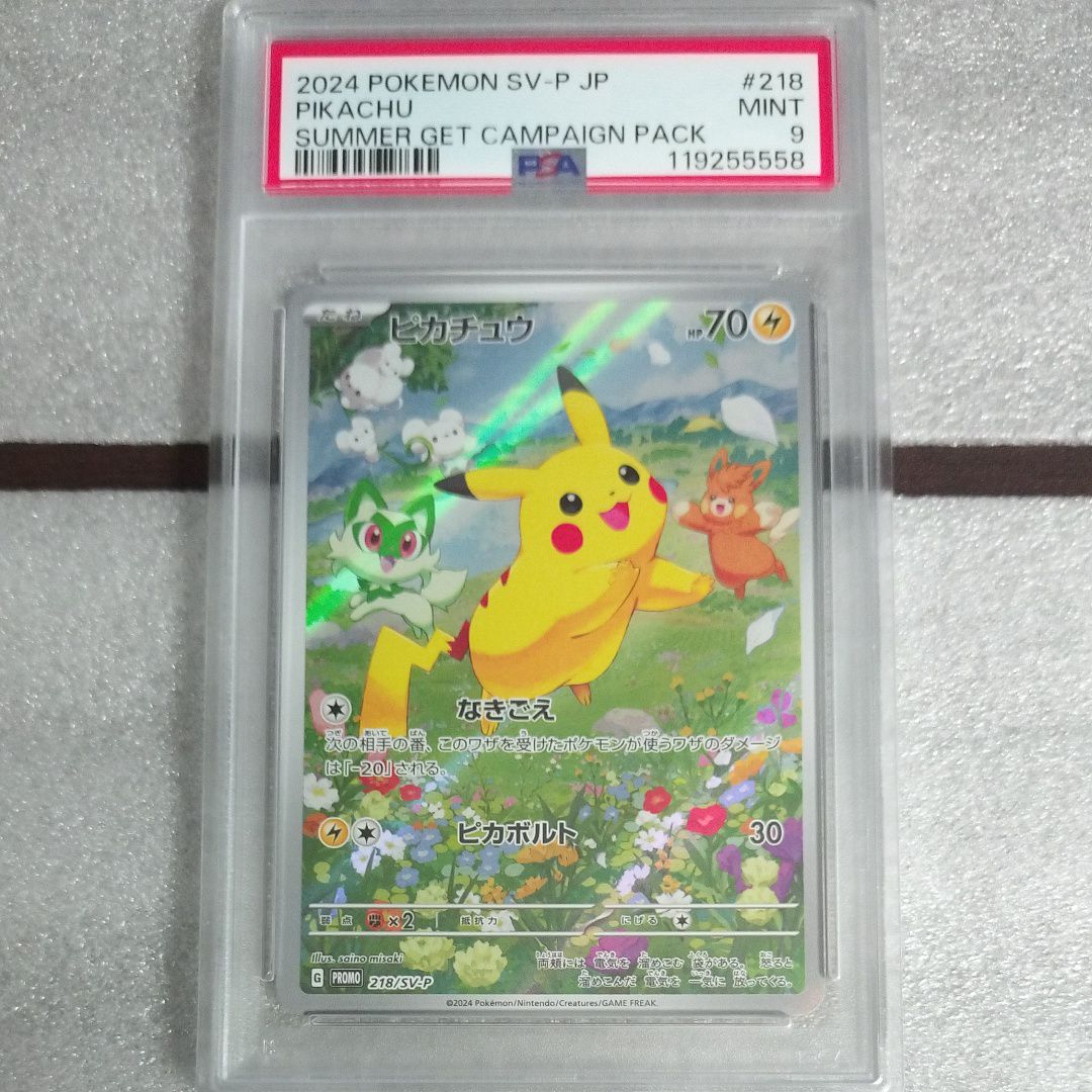 ピカチュウ P [SV-P 218](プロモカードパック「ポケカの夏がキタ!プロモカードGetキャンペーン!」)