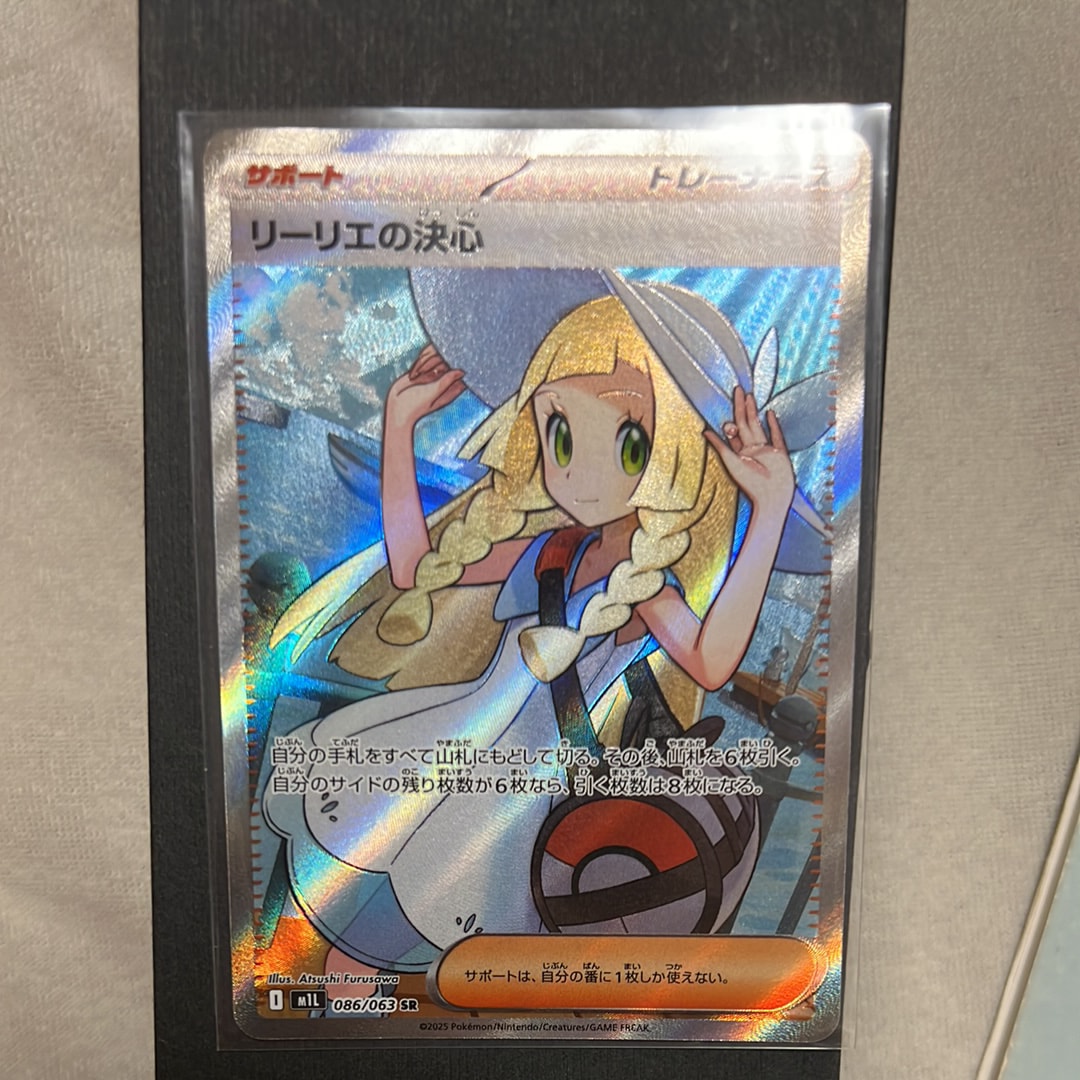 リーリエの決心 SR [M1L 086/063](拡張パック「メガブレイブ」)
