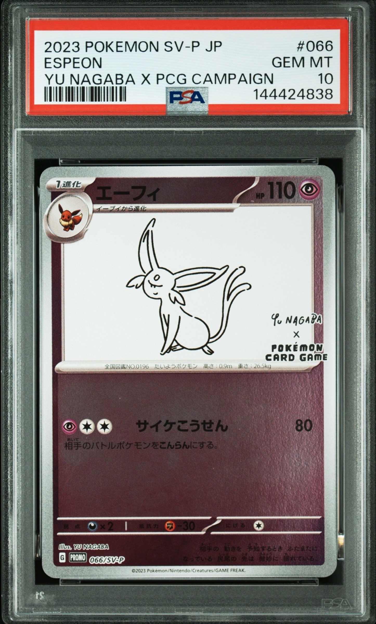 エーフィ: プロモ [SV-P 066](「YU NAGABA×ポケモンカードゲーム