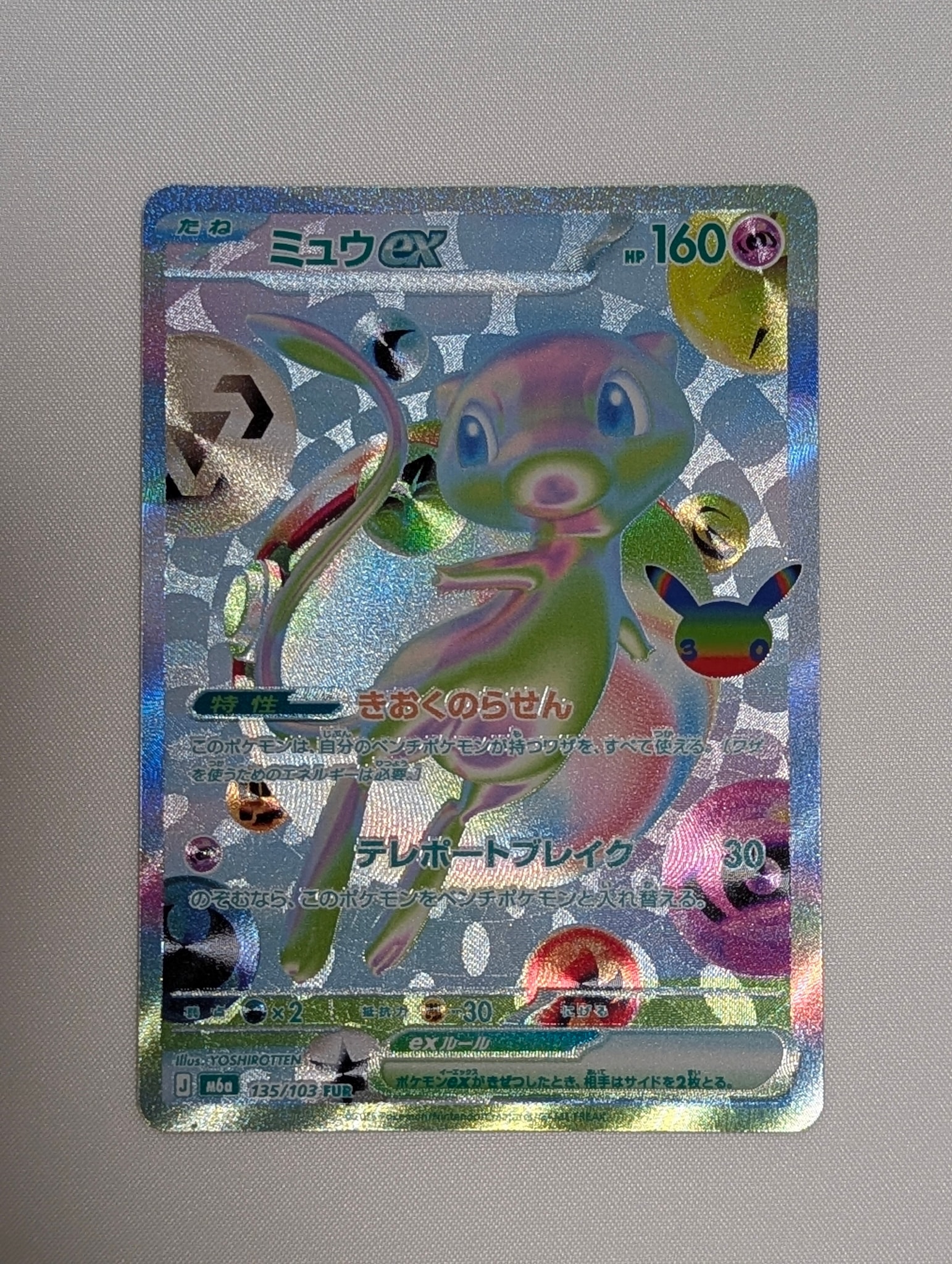 ミュウex FUR [M6a 135/103](拡張パック「30th CELEBRATION」)