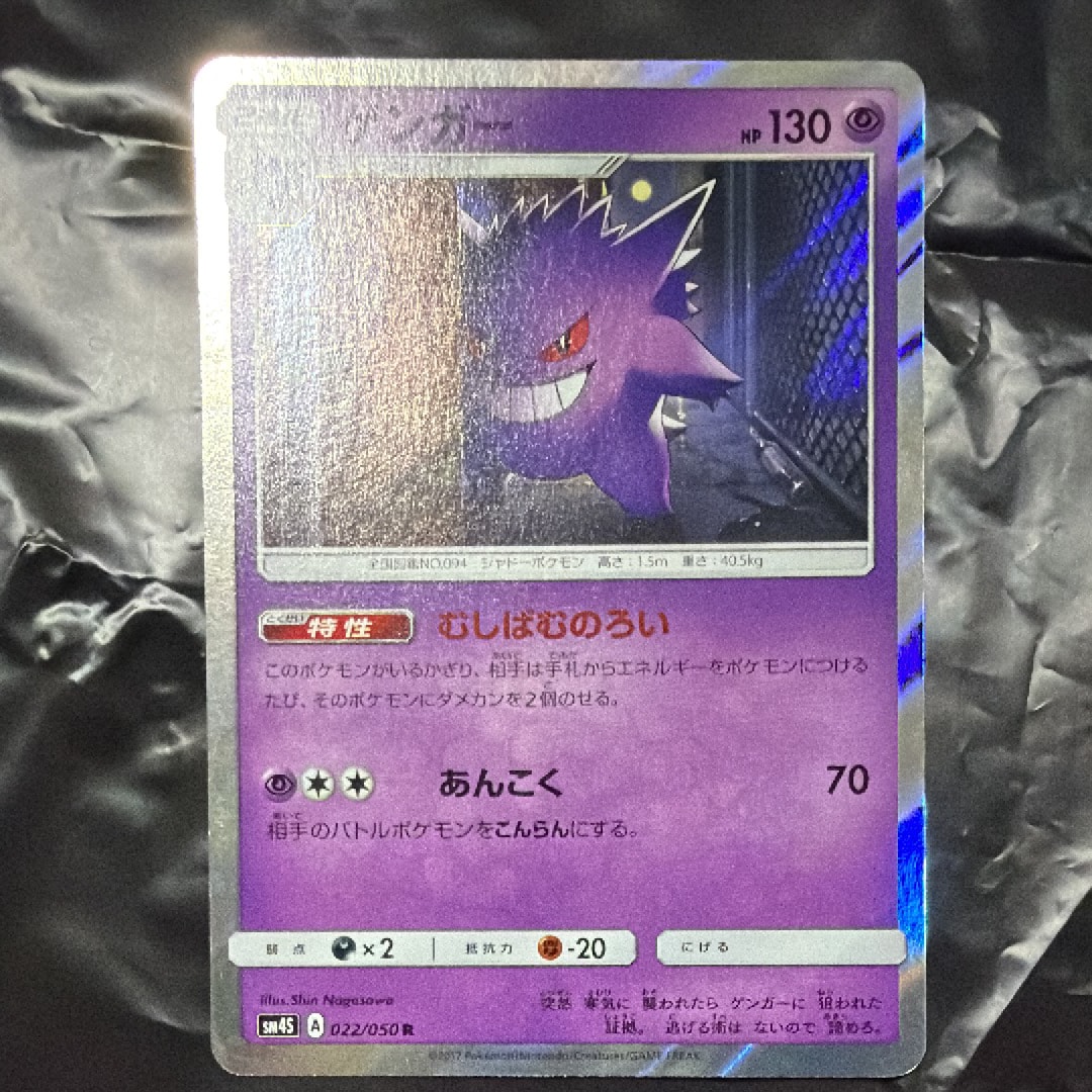 PSA10】ゲンガー R [SM4S 022/050](拡張パック「覚醒の勇者」) 1枚の