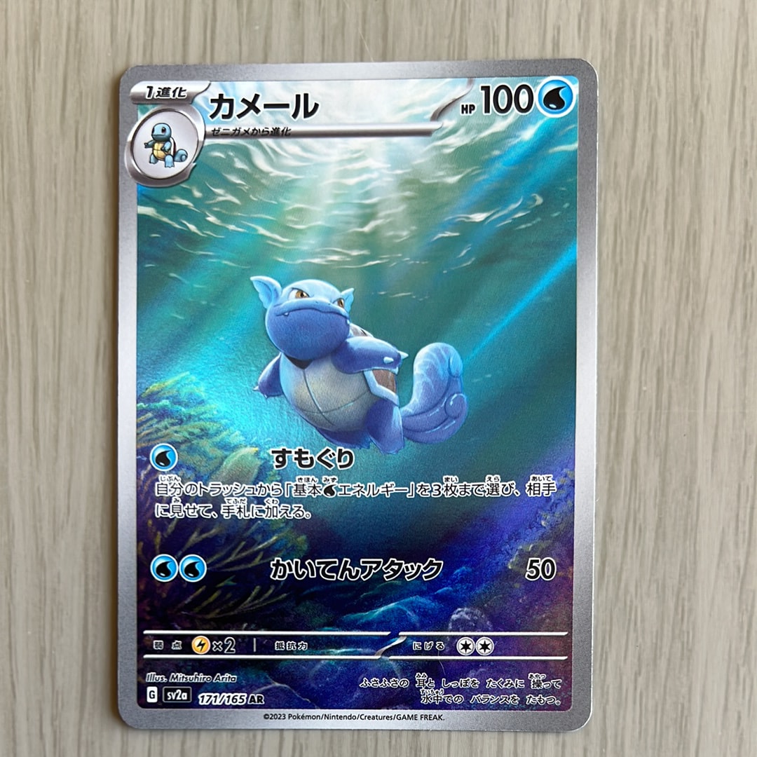 PSA10】カメール AR[SV2a 171/165](強化拡張パック「ポケモンカード151