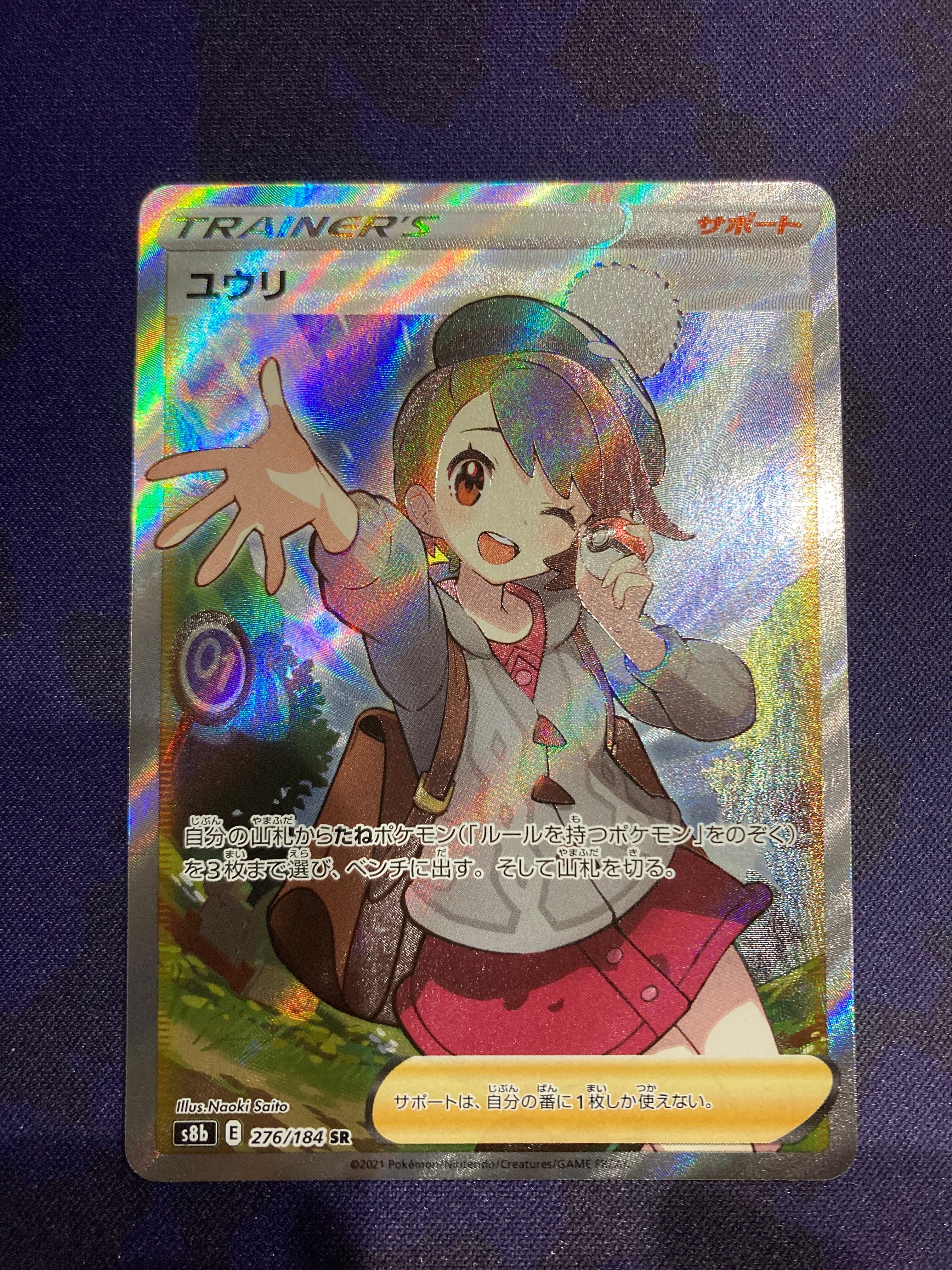 ユウリ SR[S8b 276/184](ハイクラスパック「VMAXクライマックス」)